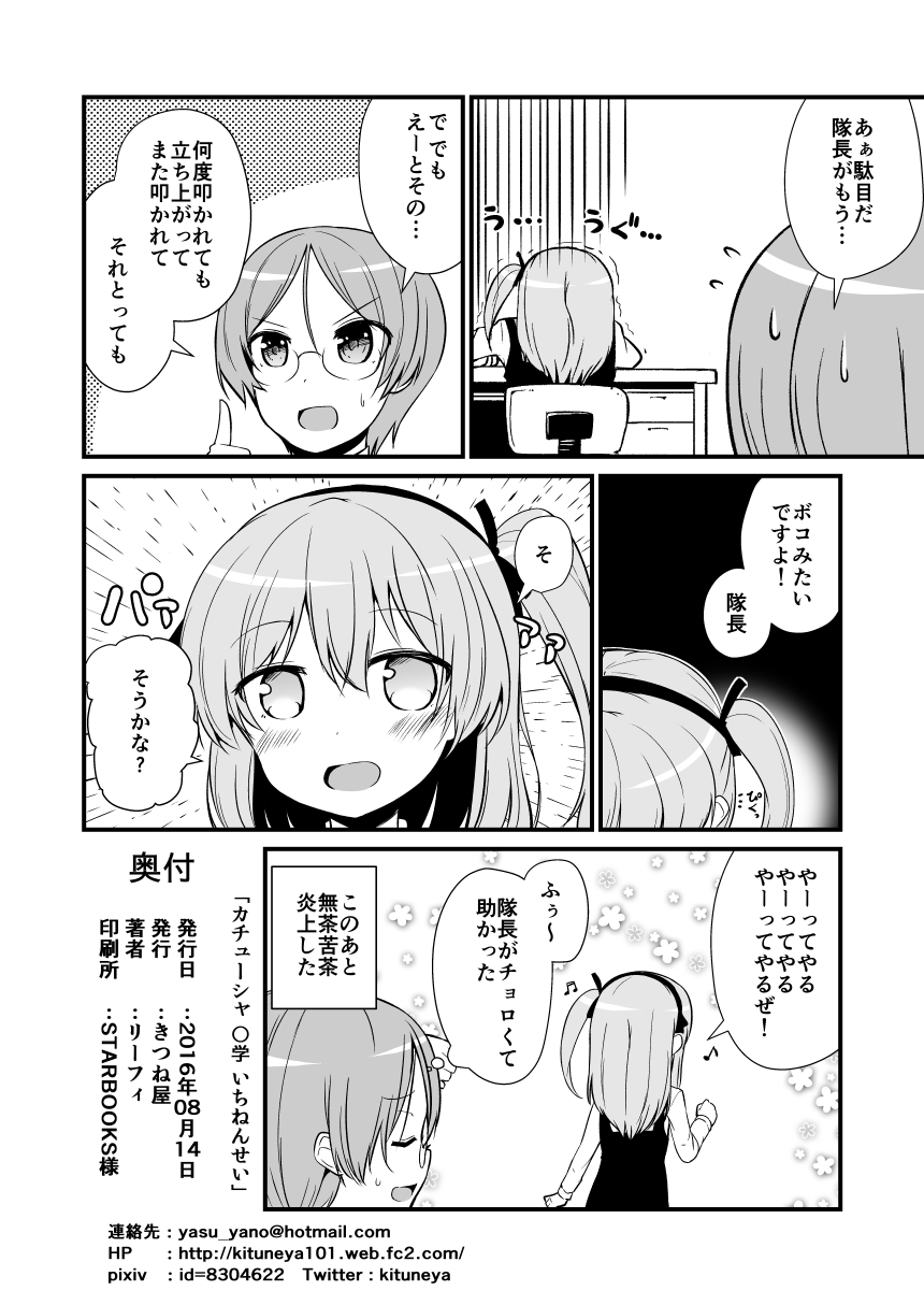 [Kitsuneya (Leafy)] Katyusha Marugaku Ichinensei (Girls und Panzer) [Digital] page 22 full