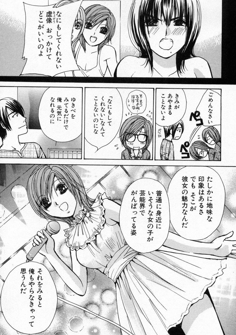 [Kawamoto Takahiro] Boku dake no Idol Stage 1 page 36 full