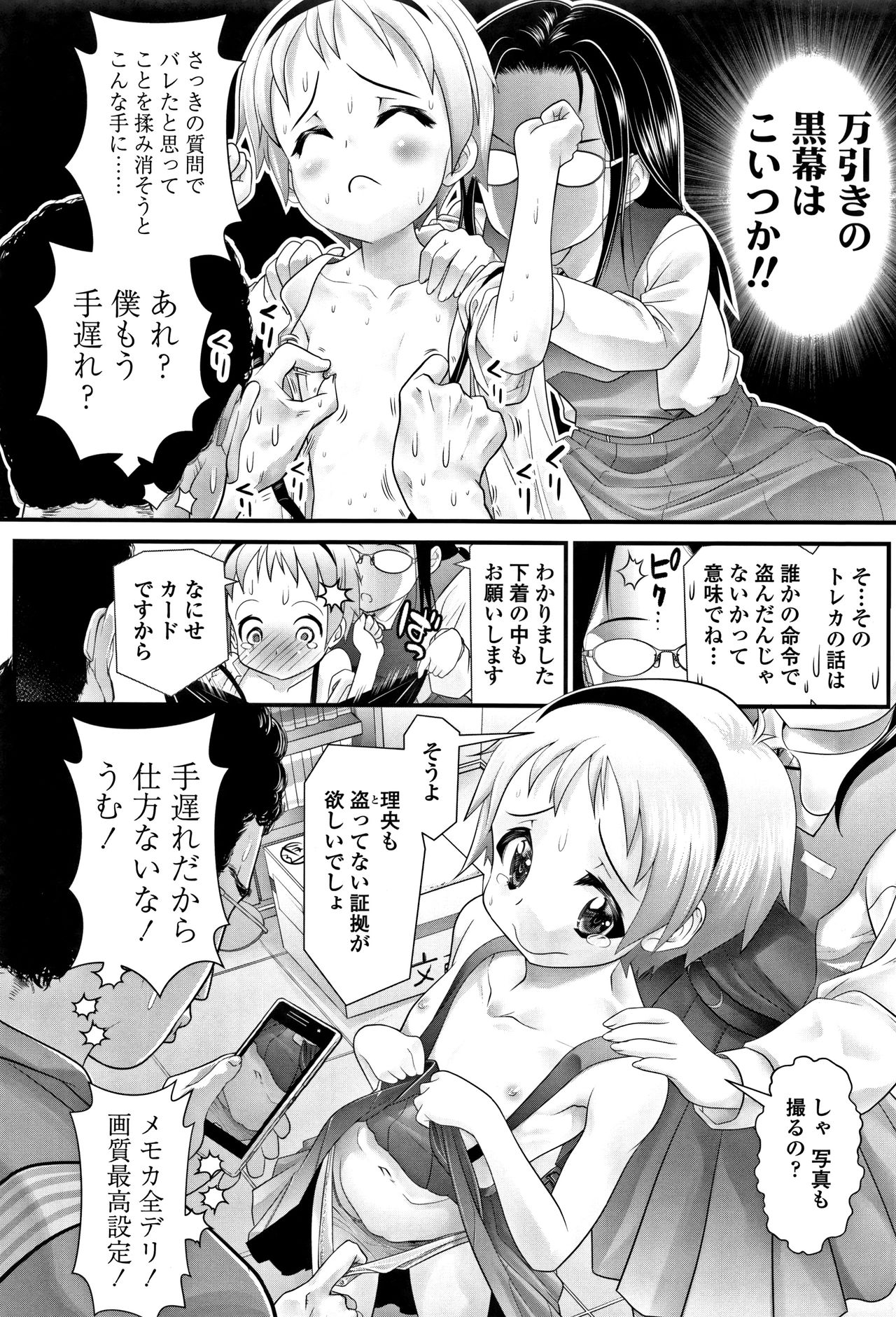 [Urai Tami] Inkou wo Saseru Koui page 11 full