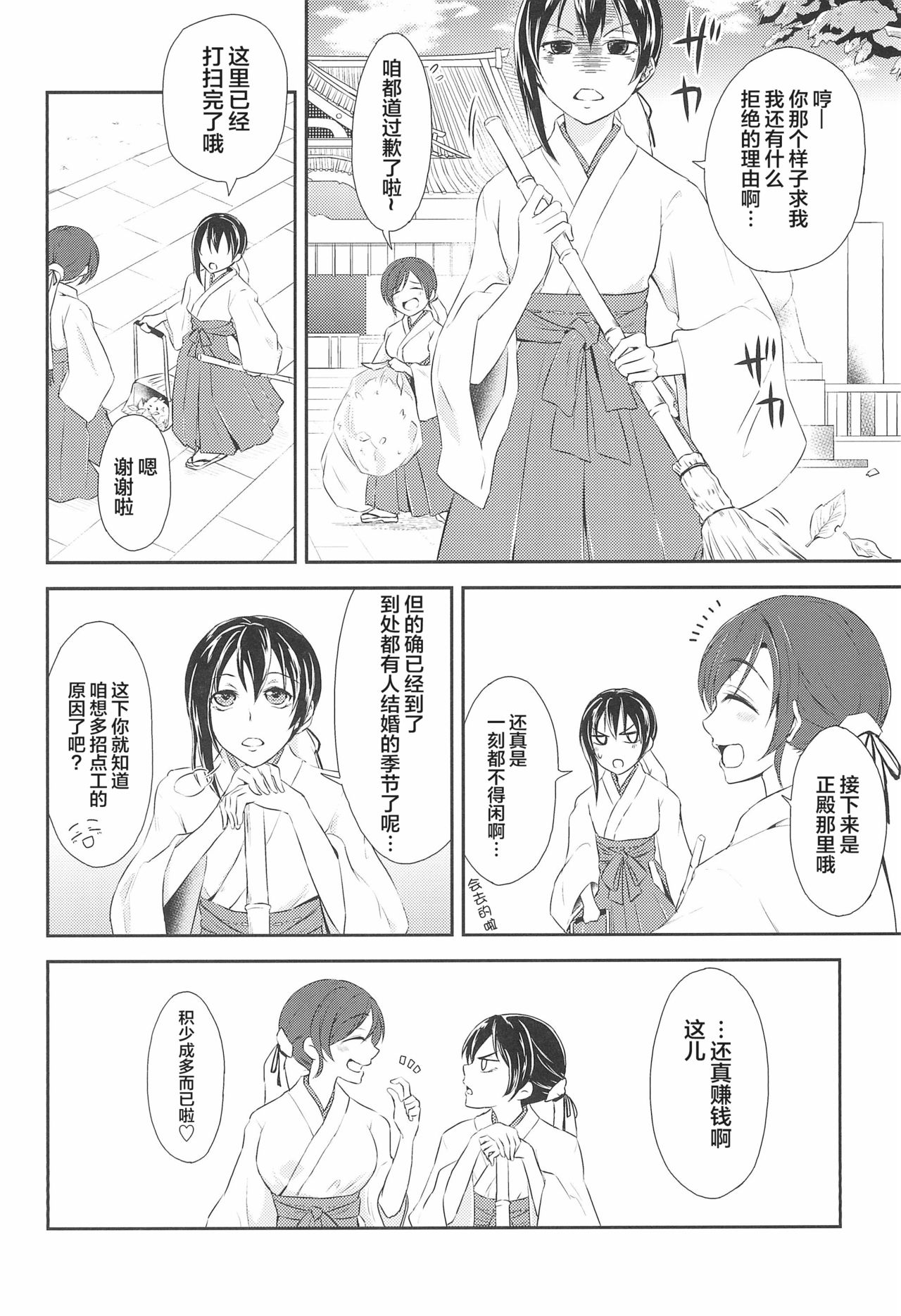 (C89) [Fireworks (Syutaro)] Mirai de Kiss o - Kiss in the Future (Love Live!) [Chinese] [网上打飞机个人汉化] page 7 full