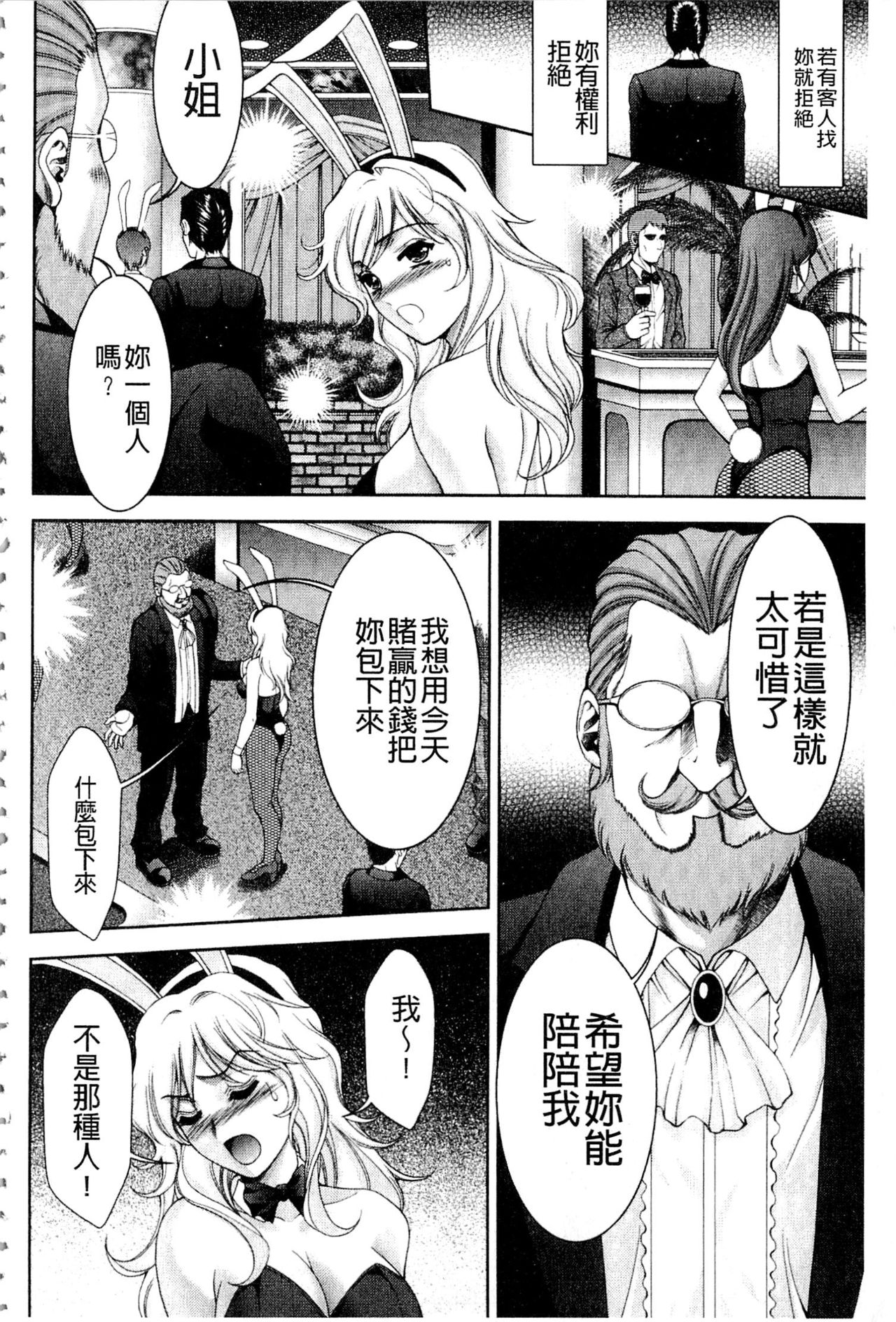 [Asakura Mitsuru] Bijo Nure Chijo - Chitsu ni Anata no Buchikonde [Chinese] page 29 full