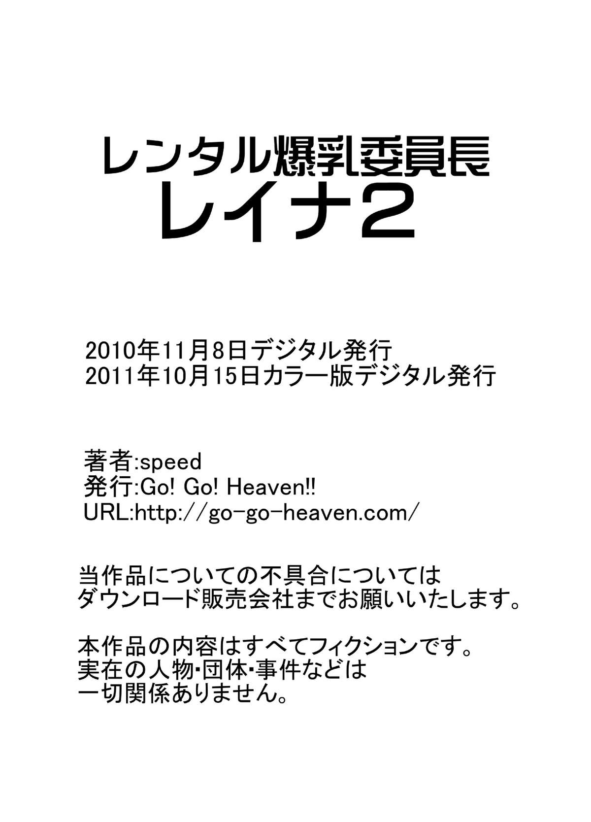 [Go! Go! Heaven!! (speed)] Rental Bakunyuu Iinchou Reina 2 Color Ban page 13 full