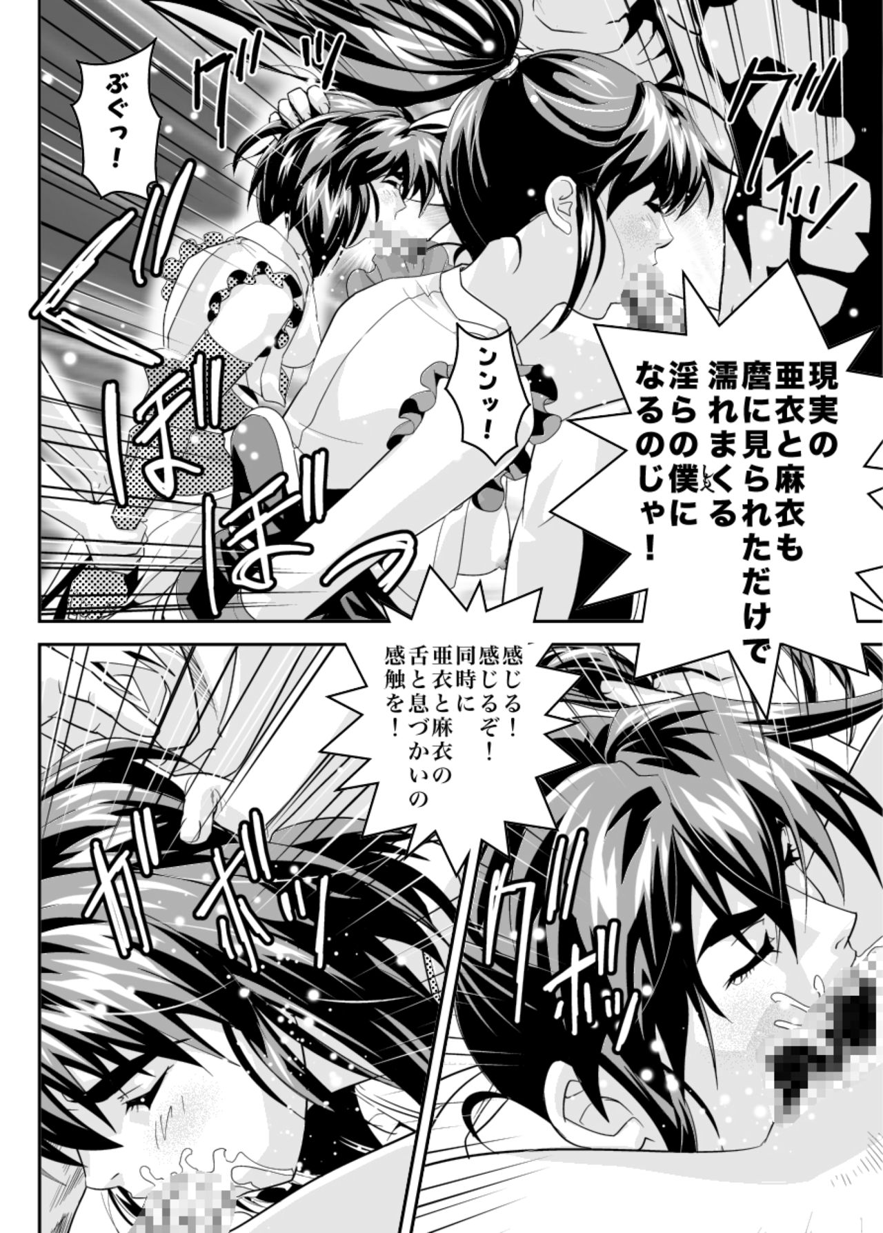 [Senbon Torii] Mugen no Hagoromo Kurenai 2 (Injuu Seisen Twin Angels) page 24 full