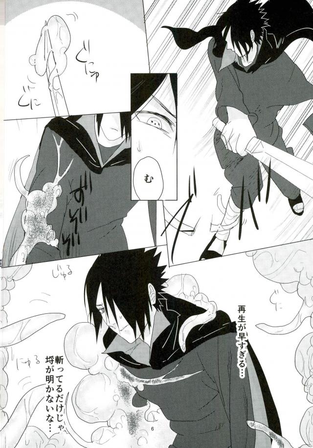 (Zennin Shuuketsu 2) [Urarozi (Steven)] Shokushu Hon (Naruto) page 5 full