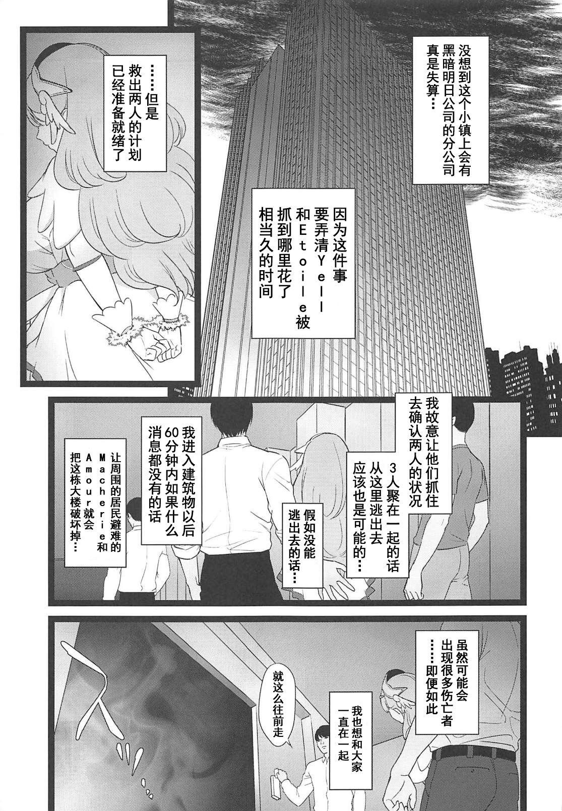 (C94) [Yamada Ichizoku. (Mokyu, Fukurokouji)] BAD HUG (Hugtto! PreCure) [Chinese] [不咕鸟汉化组] page 2 full