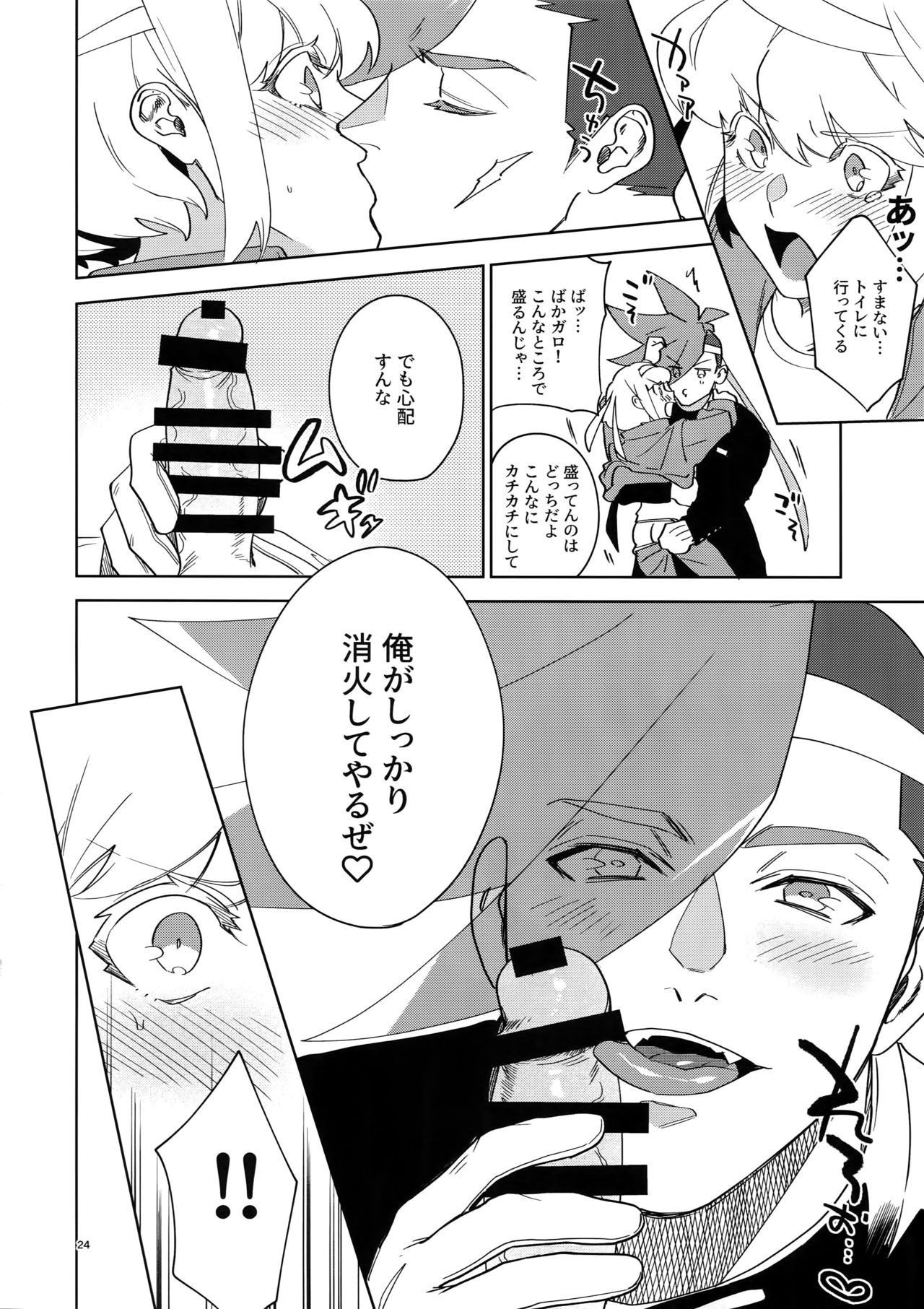 [Uei (Fuo~)] One and Only (Promare) page 23 full