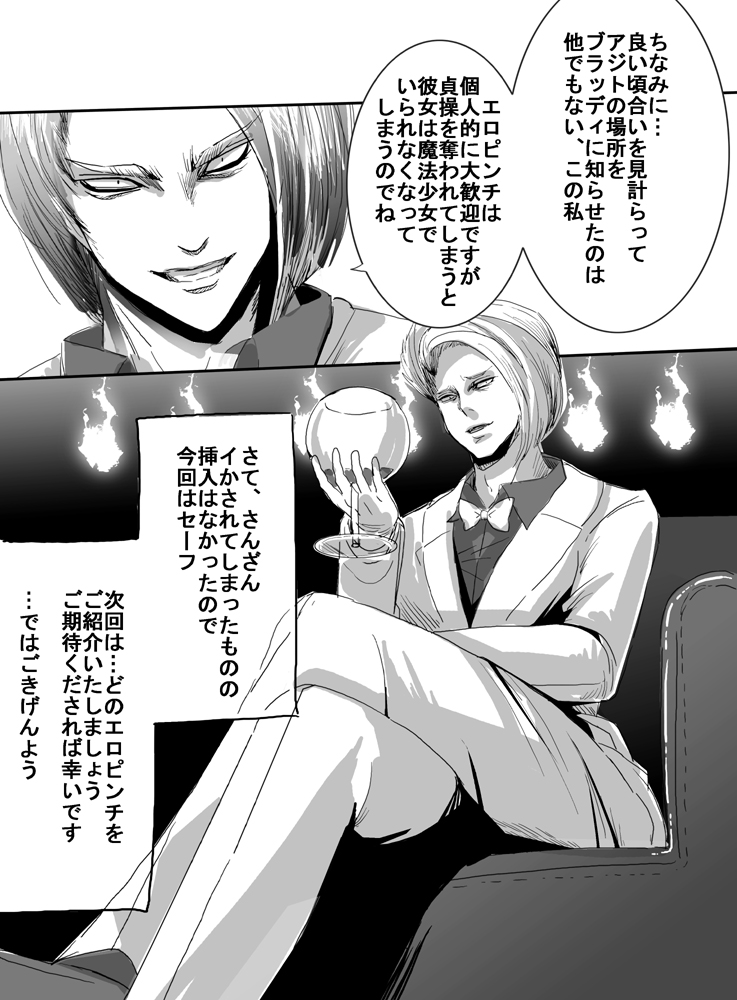 [uniuni (Uni)] Mahou Shoujo vs Denma Danshaku page 38 full