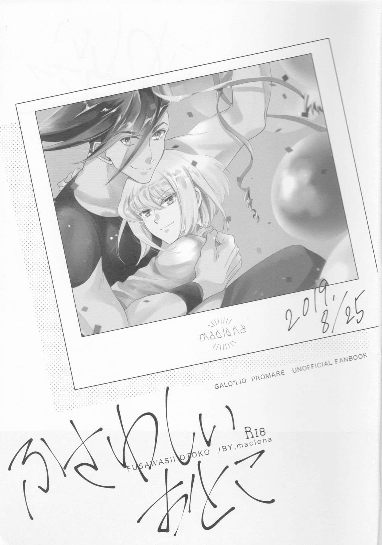 (SUPERKansai25) [Maclona (Maclo)] Fusawasii Otoko (Promare) page 2 full