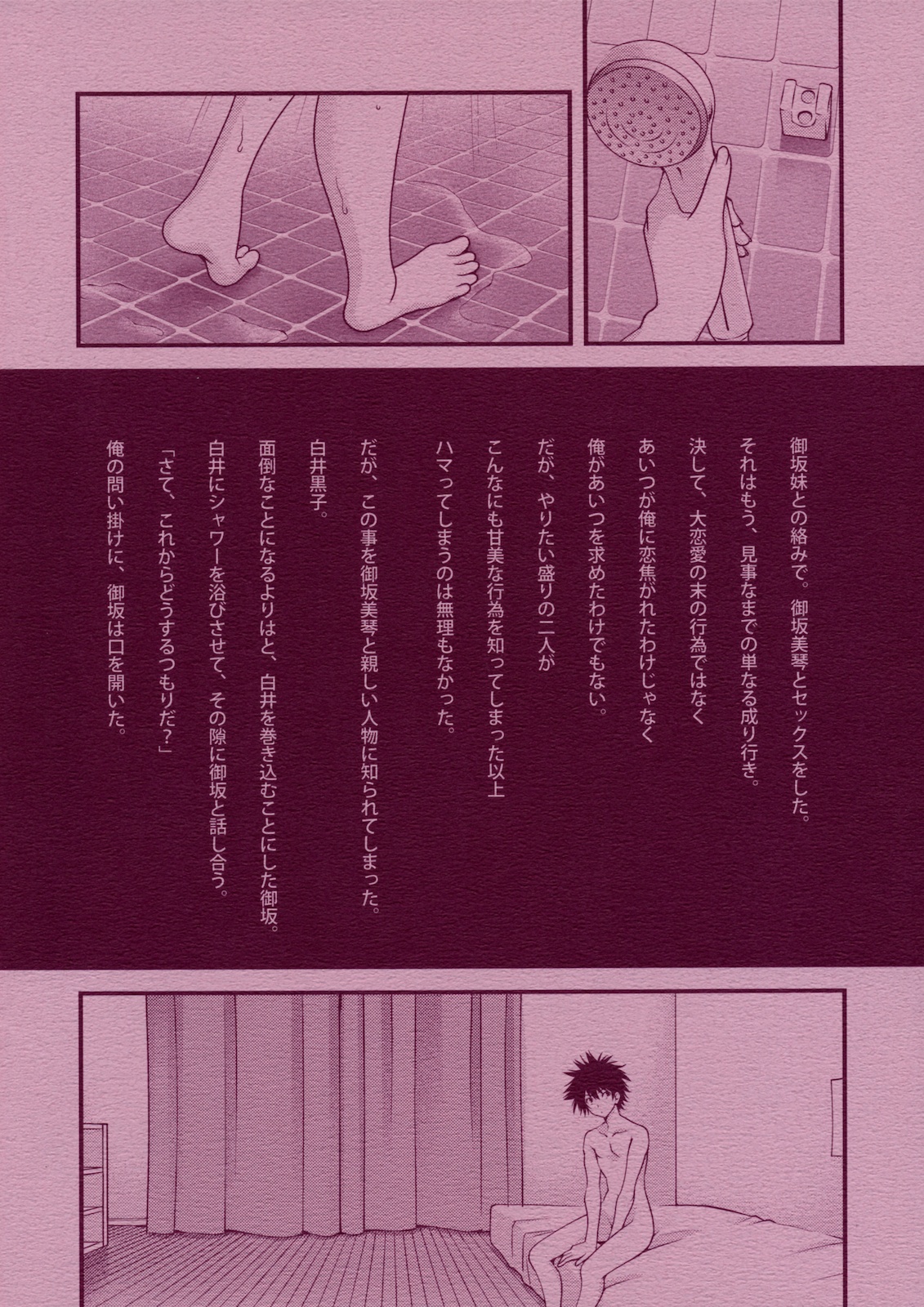 (COMIC1☆4) [Renai Mangaka (Naruse Hirofumi)] BIRIBIRI syndrome (Toaru Majutsu no Index) page 2 full