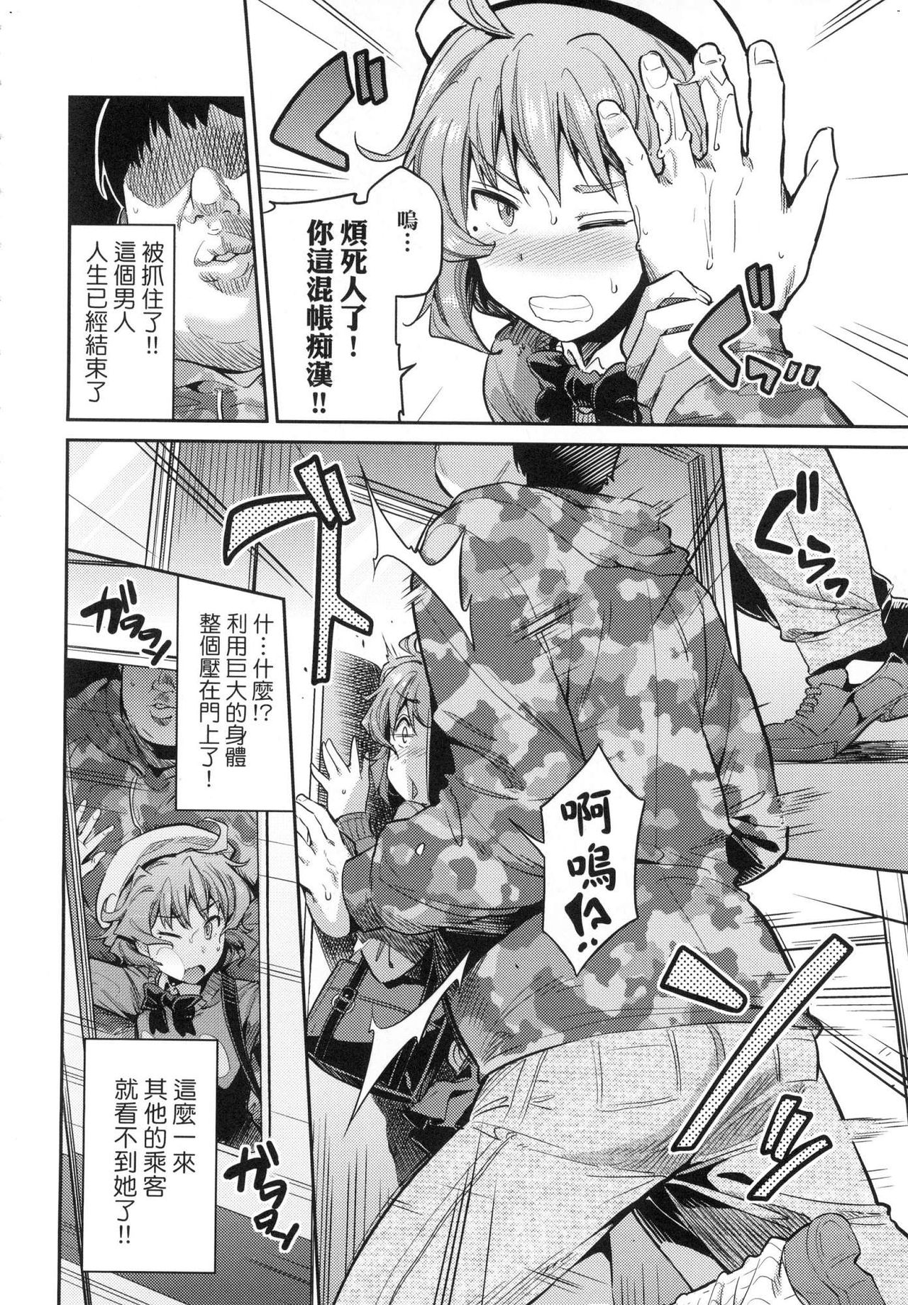 [Hinotsuki Neko] Kyousei Tanetsuke Express - Forced Seeding Express [Chinese] page 12 full