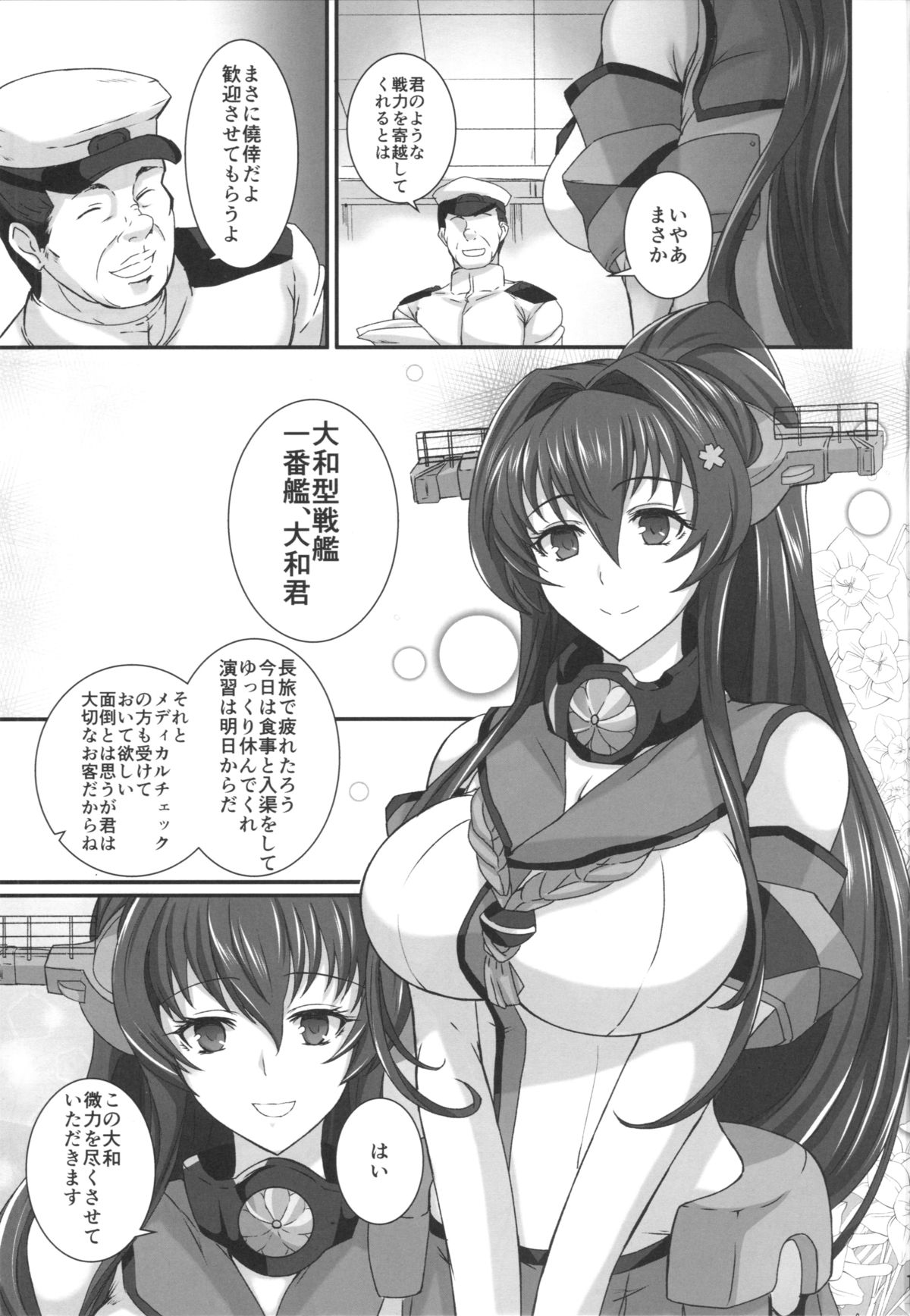 (C88) [Tamagobou (Kumakiti)] Yamato Dakkan (Kantai Collection -KanColle-) page 2 full