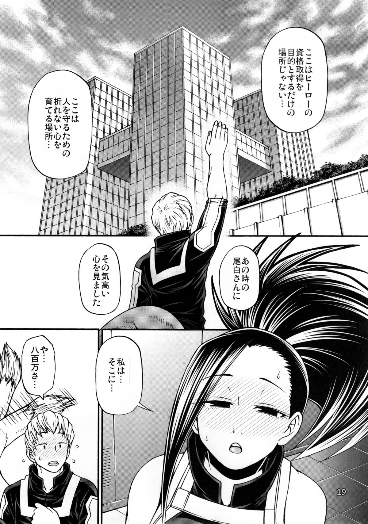 (C88) [CELLULOID-ACME (Chiba Toshirou)] Momo x Shiro (My Hero Academia) page 20 full