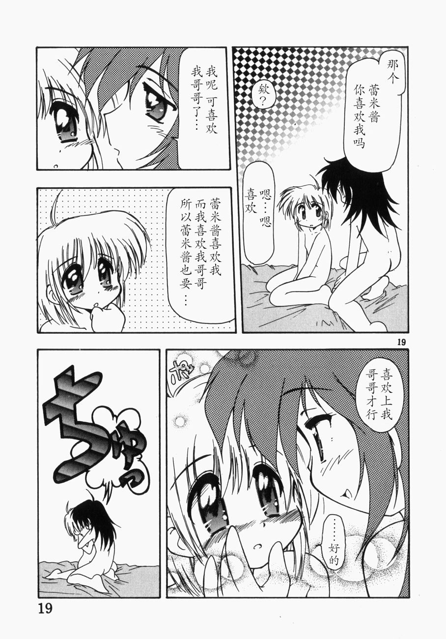 [Jam Neko] Ai no Renritsu Sandan Inpou (Ai no Sandan Inpou) [Chinese] [不可视汉化] page 20 full