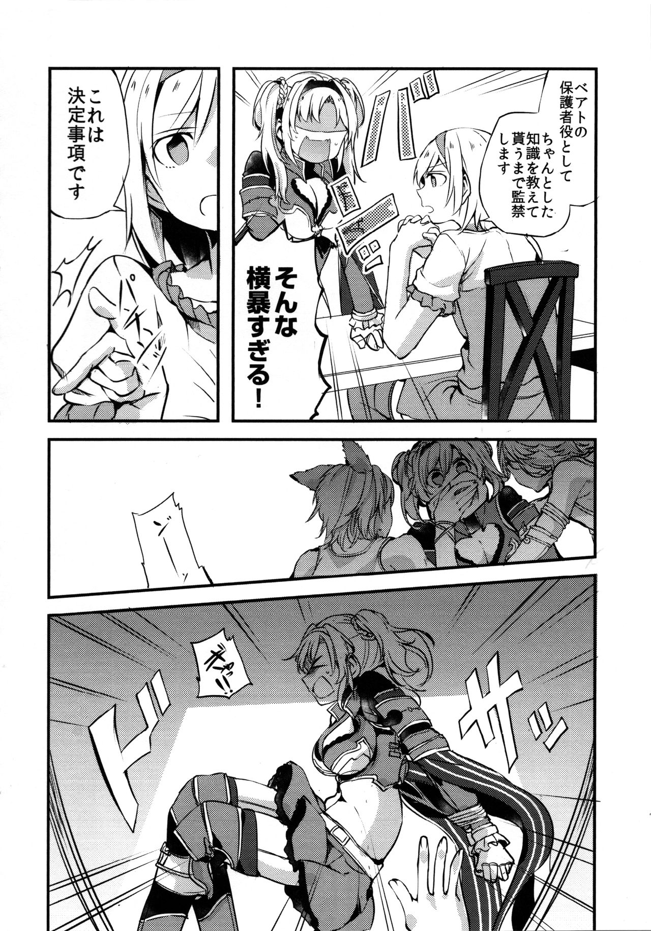 (COMIC1☆11) [Hatakewotagayasudake (Mikanuji)] Gurayuri Soushuuhen (Granblue Fantasy) page 118 full