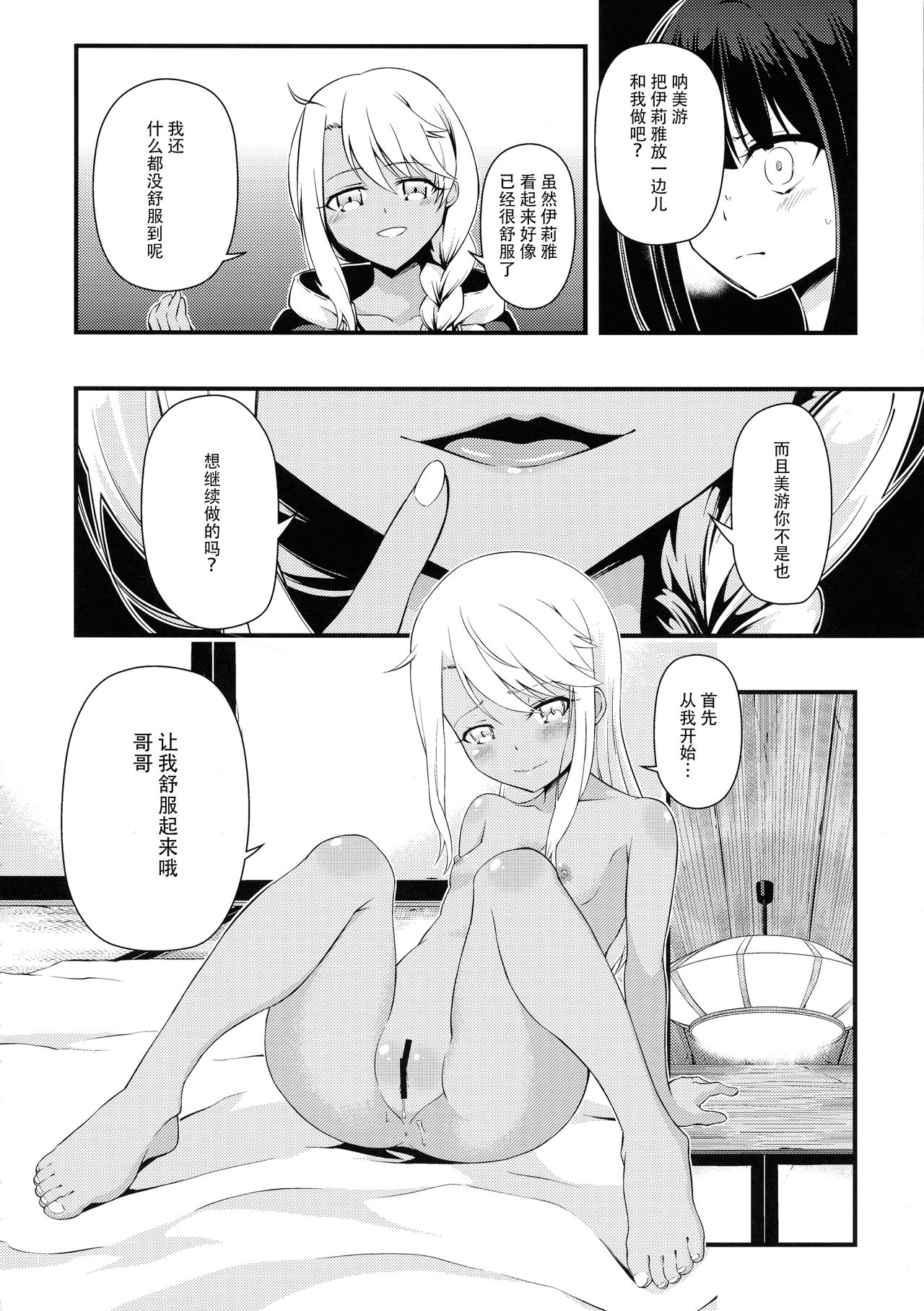 (C90) [Dreamy Gift (Ayukan.)] Kotonaru Sekai to, Onaji Gao. (Fate/kaleid liner Prisma Illya) [Chinese] [脸肿汉化组] page 10 full