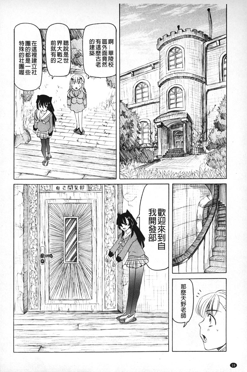 [Youma Kachie] Choukyou Ryoujoku Kyoushitsu [Chinese] page 17 full