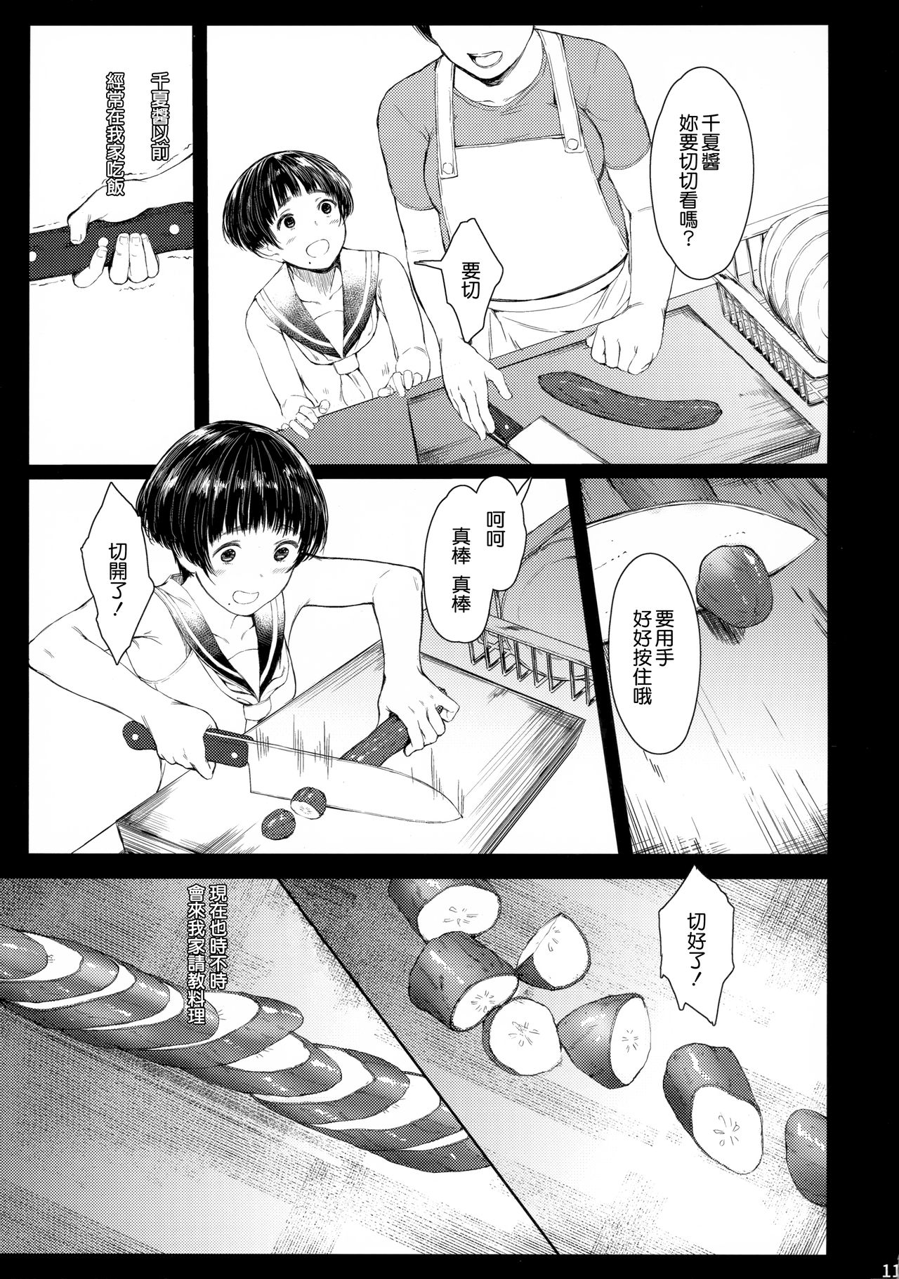 (C93) [Kuragamo (Tukinowagamo)] Tonari no Chinatsu-chan R 02 [Chinese] [無邪気漢化組] page 11 full