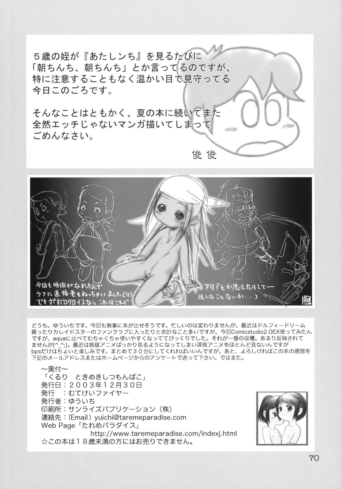 (C65) [Mutekei-Fire (Various)] Kururi Tokimeki Shitsumon Bako (Various) page 69 full