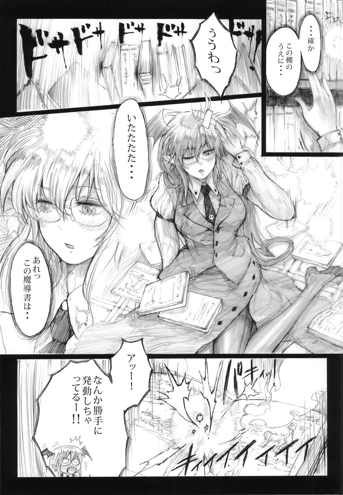 (C76) [Martal (Various)] Touhou Jii Goudoubon Hitori Gensou (Touhou Project) page 11 full