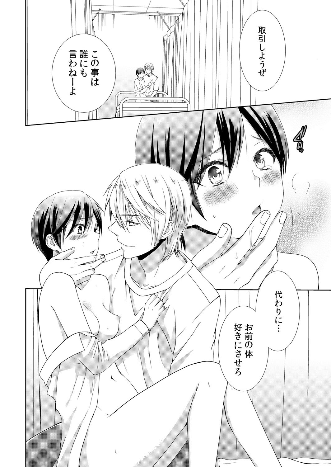 [Takamiya Hairi] Kyou kara Onnanoko!? Mitaiken no Kairaku ni Icchau Karada Vol. 1 [Digital] page 25 full