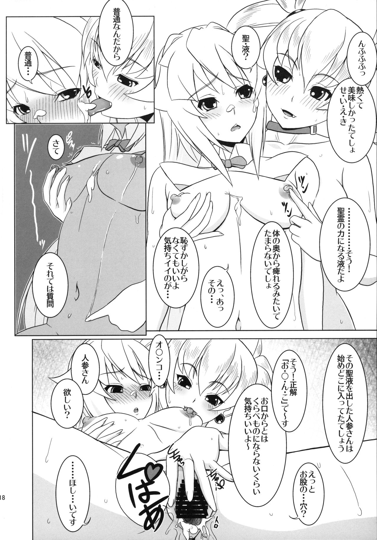 (C79) [Masaoyan (Tomatto)] Let’s Ninjin Party (Arcana Heart) page 17 full