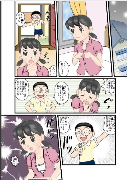 [Izumiya] S-chan R3 (Doraemon) page 14 full