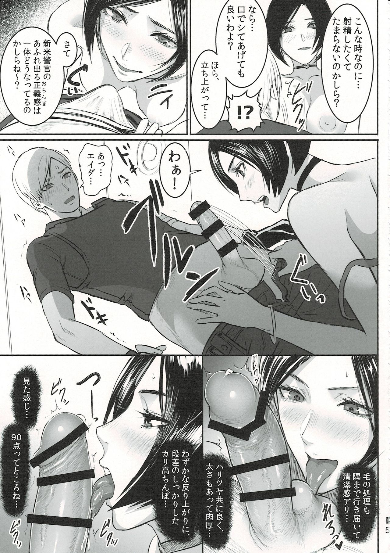 (C96) [Hebitunagary (SGK)] Ada Wong no Irojikake Kanseiban (Resident Evil) page 6 full