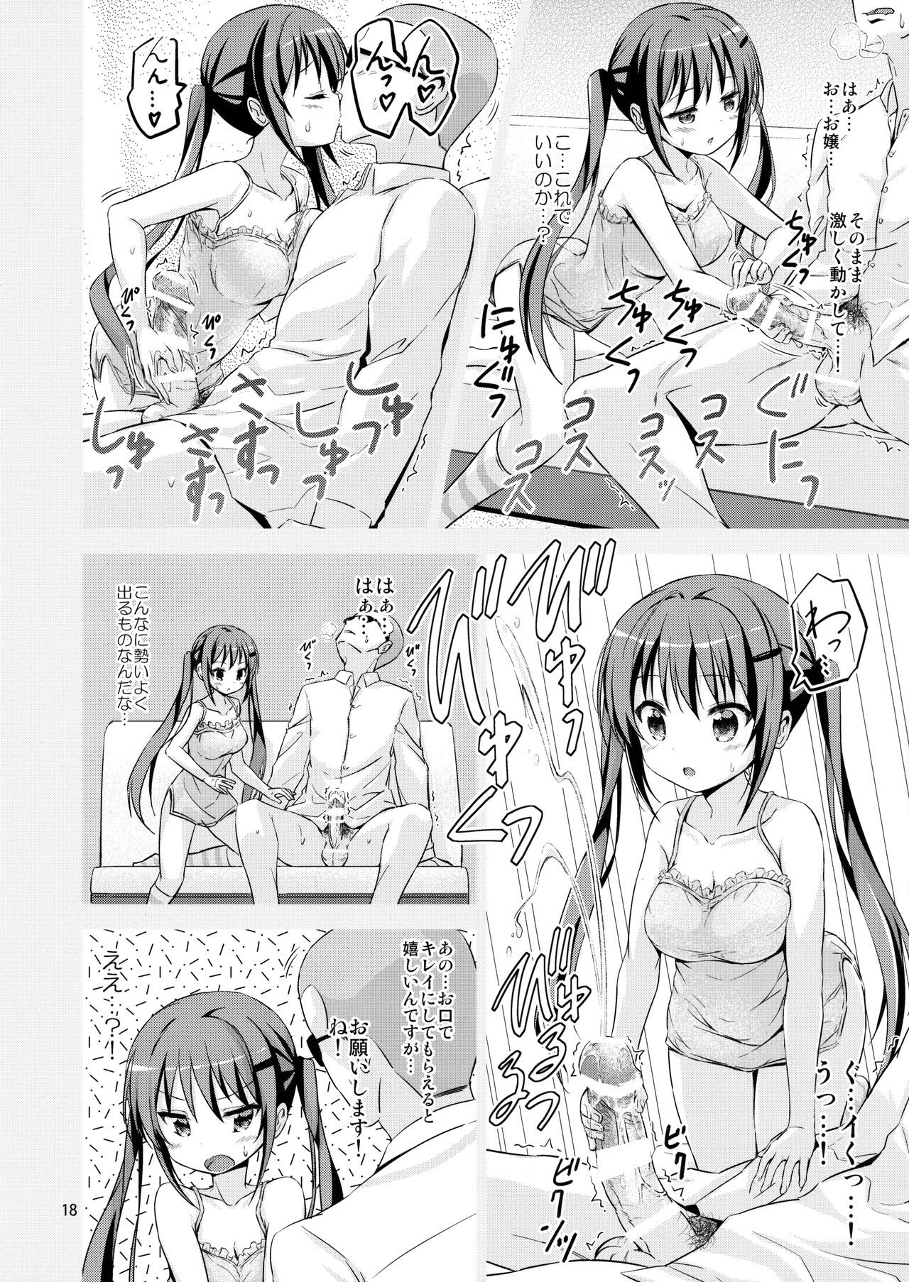 (C91) [ARCHF (Riki)] GUDE (Gochuumon wa Usagi desu ka?) page 17 full