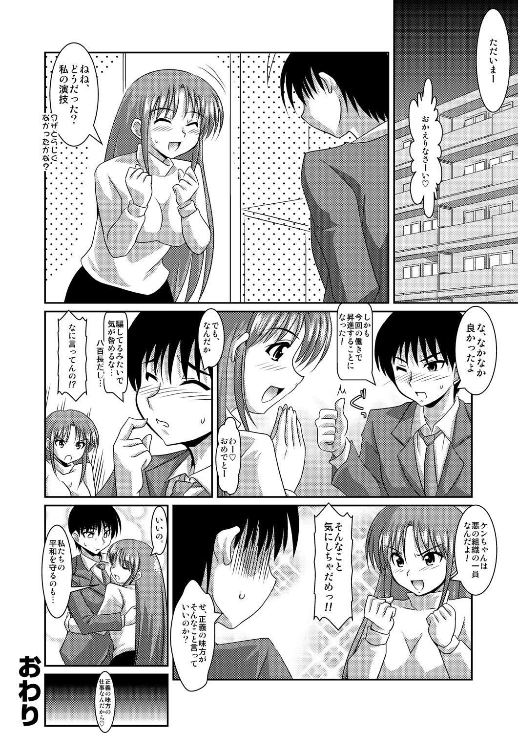 [Lao Long] Seigi no Cosplay(!?) Heroine Muriyari H Dairantou Kirameki Mighty Star page 66 full