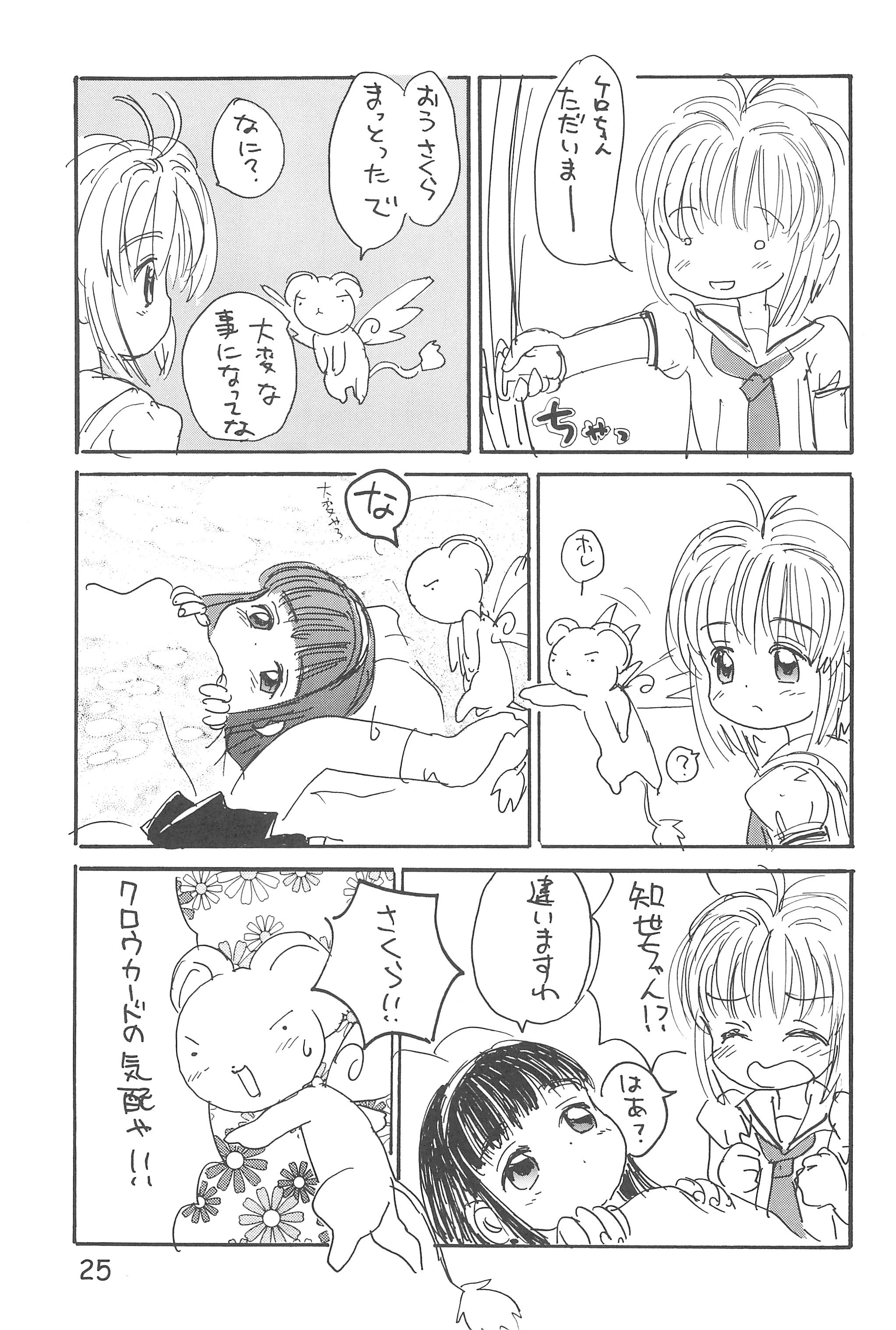 (C54) [Tama Center, Sanketsushuu (Tama Noboru, Sanzui, Plum)] C.C.Pre (Cardcaptor Sakura) page 27 full