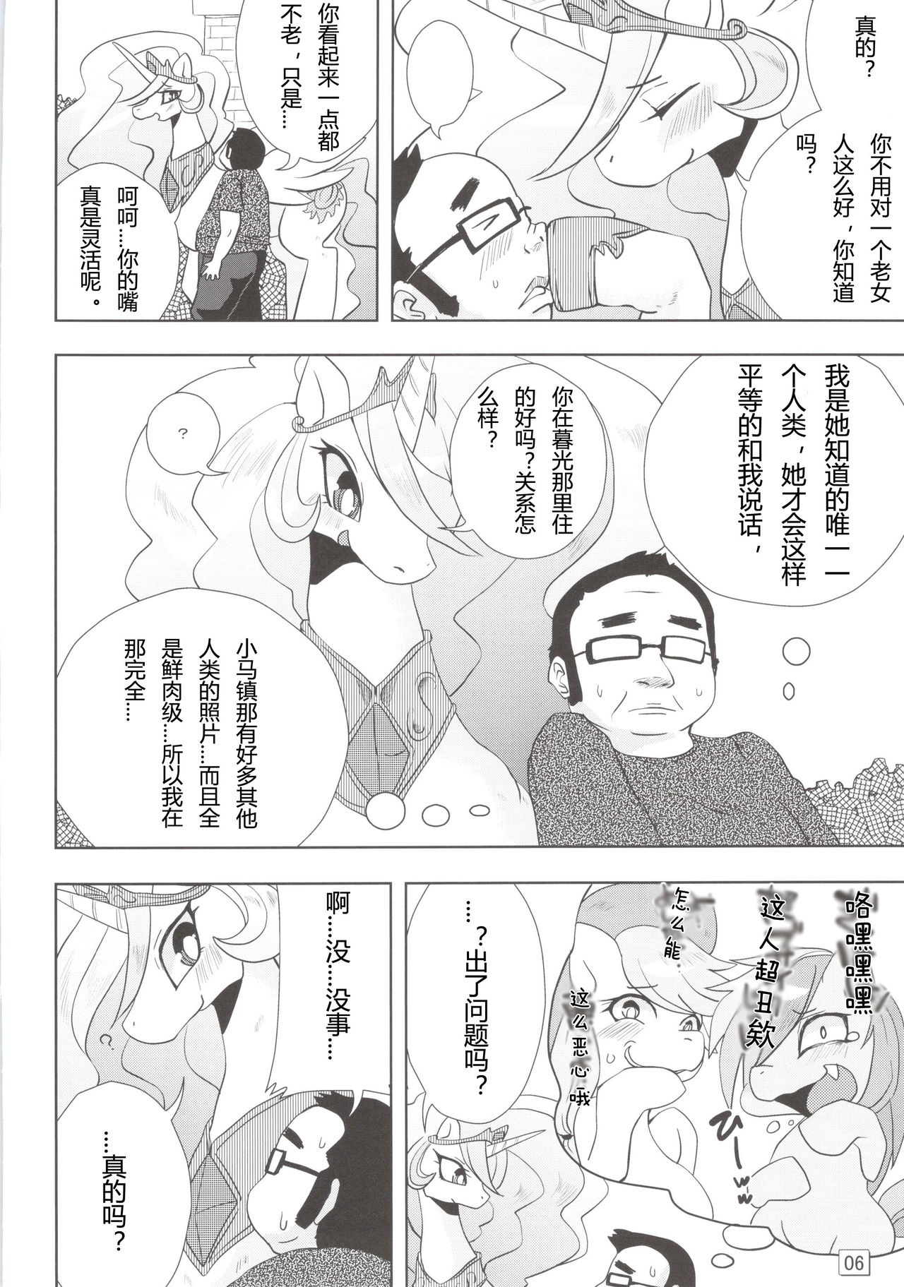 (Kansai! Kemoket 2) [Ortensia (Shinobe)] Royal mesu uma ga konna kotoni (My Little Pony Friendship is Magic) [Chinese] page 6 full