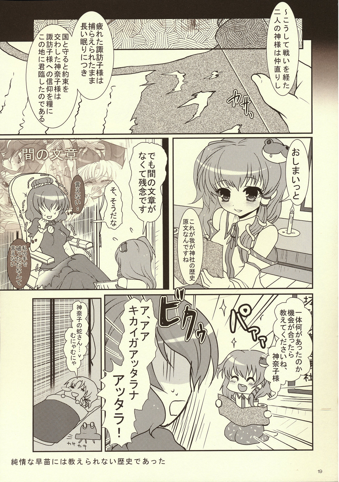 (Kouroumu 5) [Kuma-tan Flash! (Hanao)] Kawazugari -Frog hunting service- (Touhou Project) page 18 full