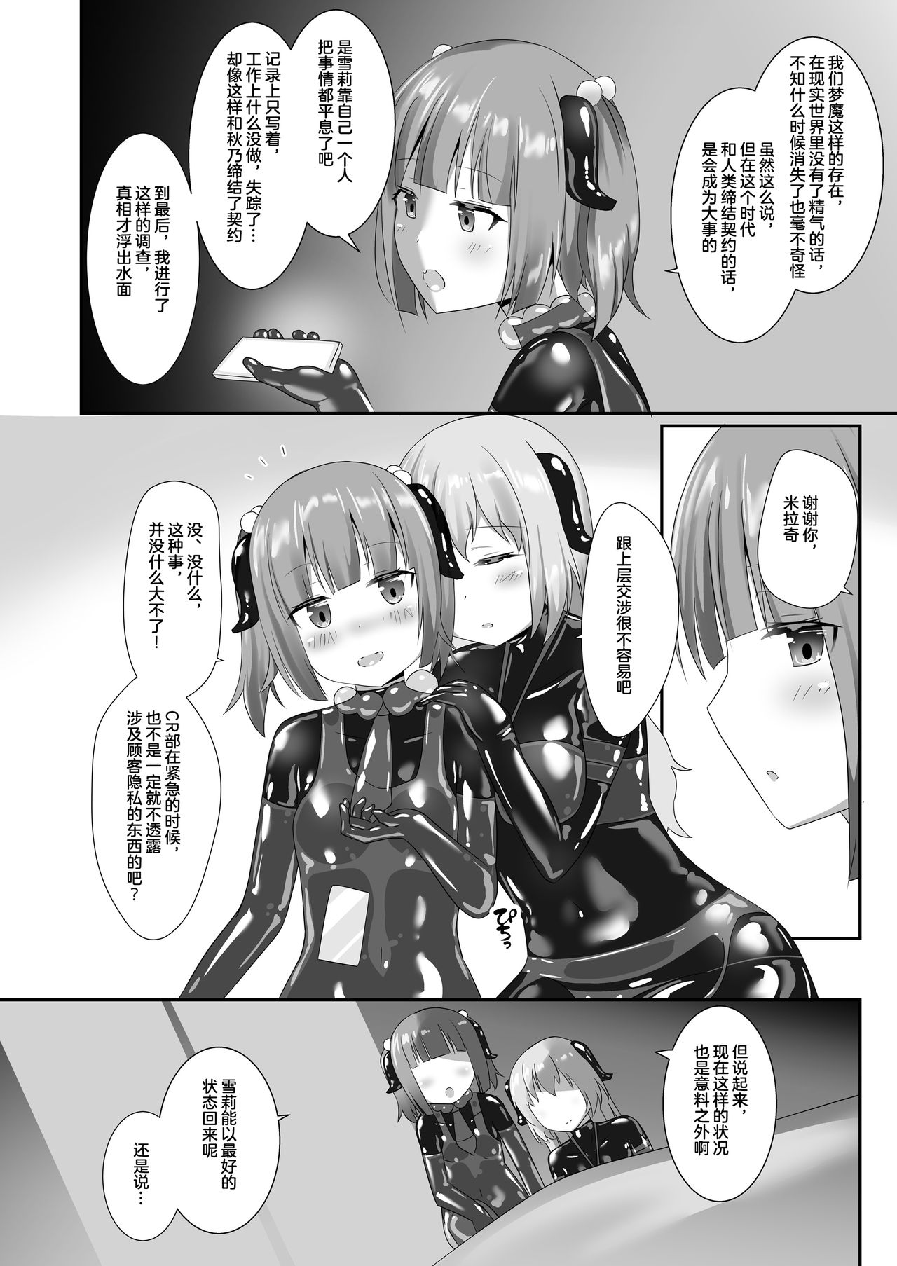 [Cheeseyeast (Naka)] Yumewatari no Mistress night 7 [Chinese] [阿卡姆汉化] [Digital] page 29 full