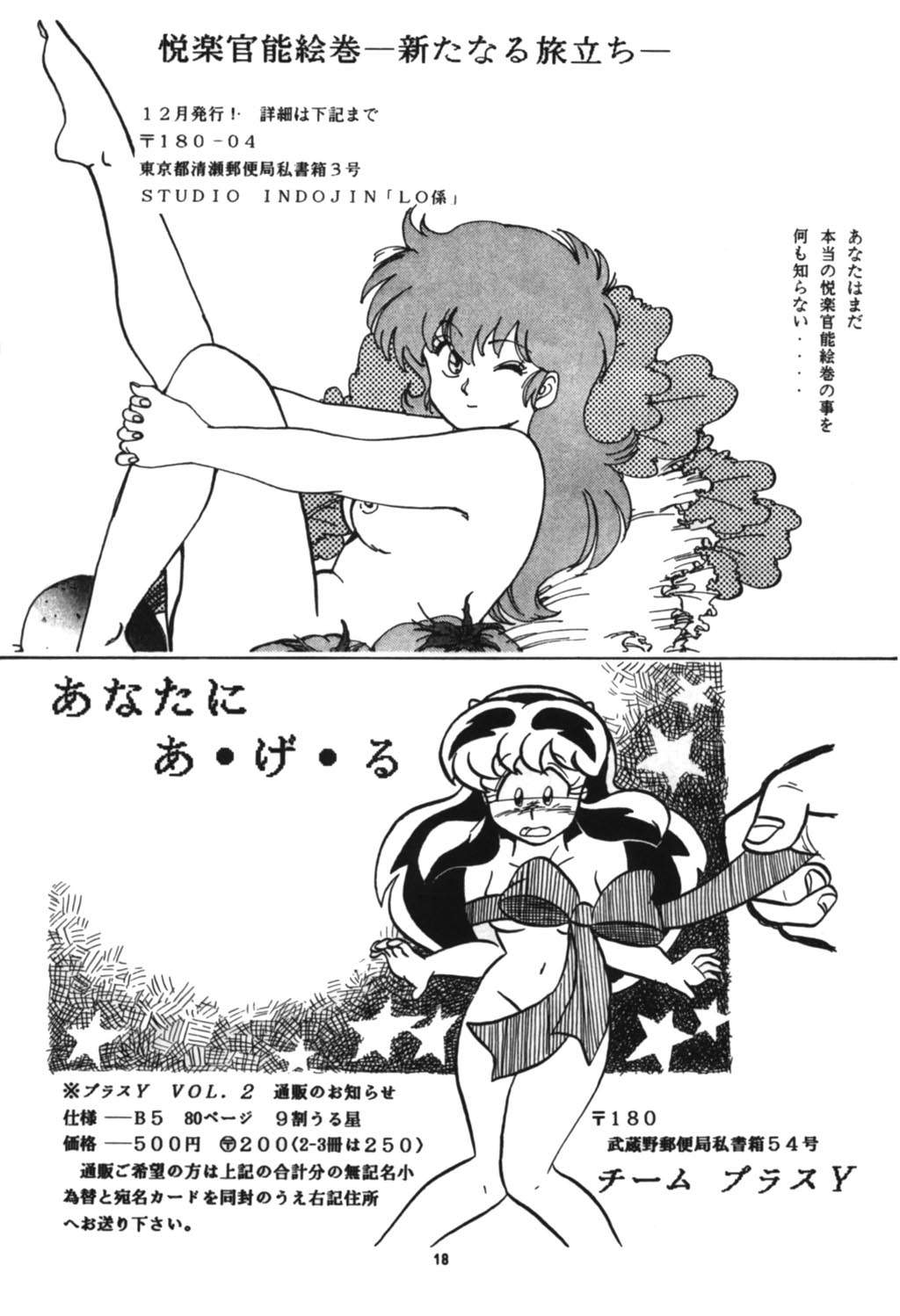 [Alps] Look Out B7 (Dirty Pair) page 19 full