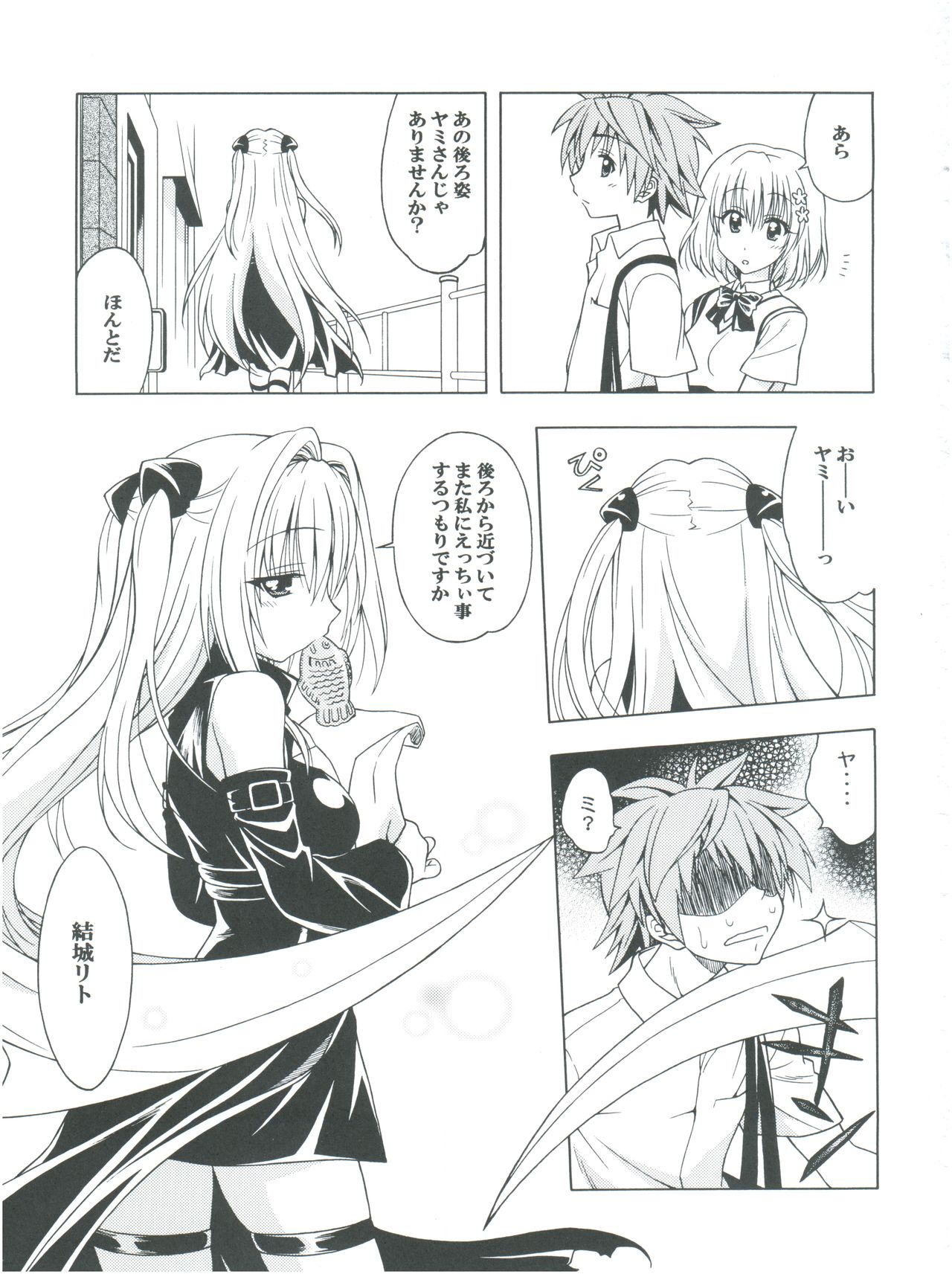 (C83) [Geiwamiwosukuu!! (Karura Syou)] Individual 36 - D-Para (To Love-ru) page 2 full