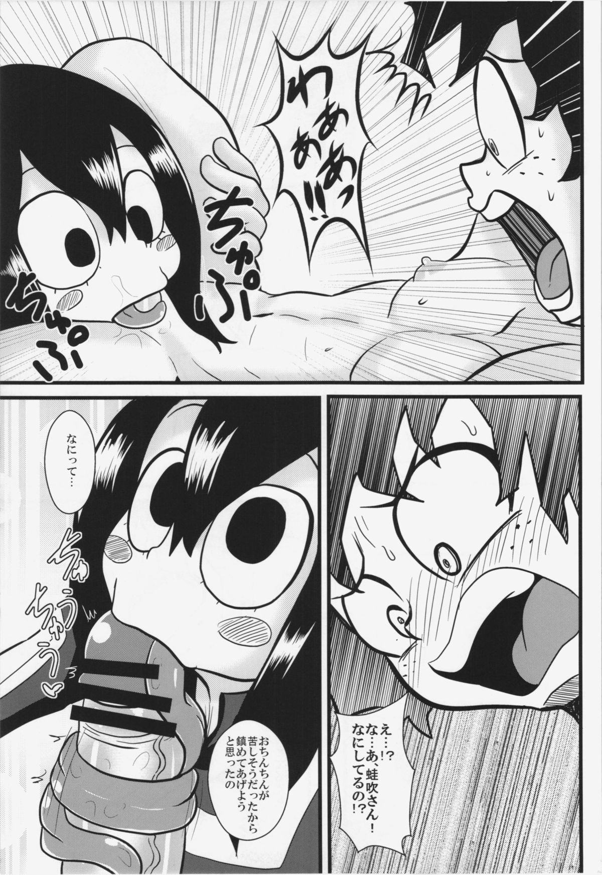 (C87) [Tokyo Tsunamushi Land (Tsunamushi)] Tsuyu-chan to! Ganbarette Kanji no Dex (My Hero Academia) page 5 full