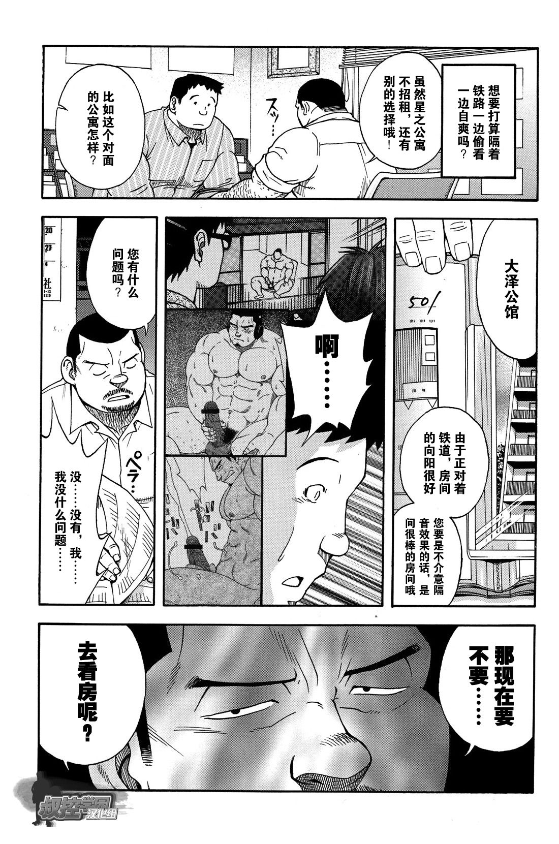 [Senkan Komomo, Kihira Kai] Ekimae Fudosan Hanjyoki Ch.2 (Comic G-men Gaho No.02 Ryoujoku! Ryman) [Chinese] {叔控学园汉化组} page 8 full
