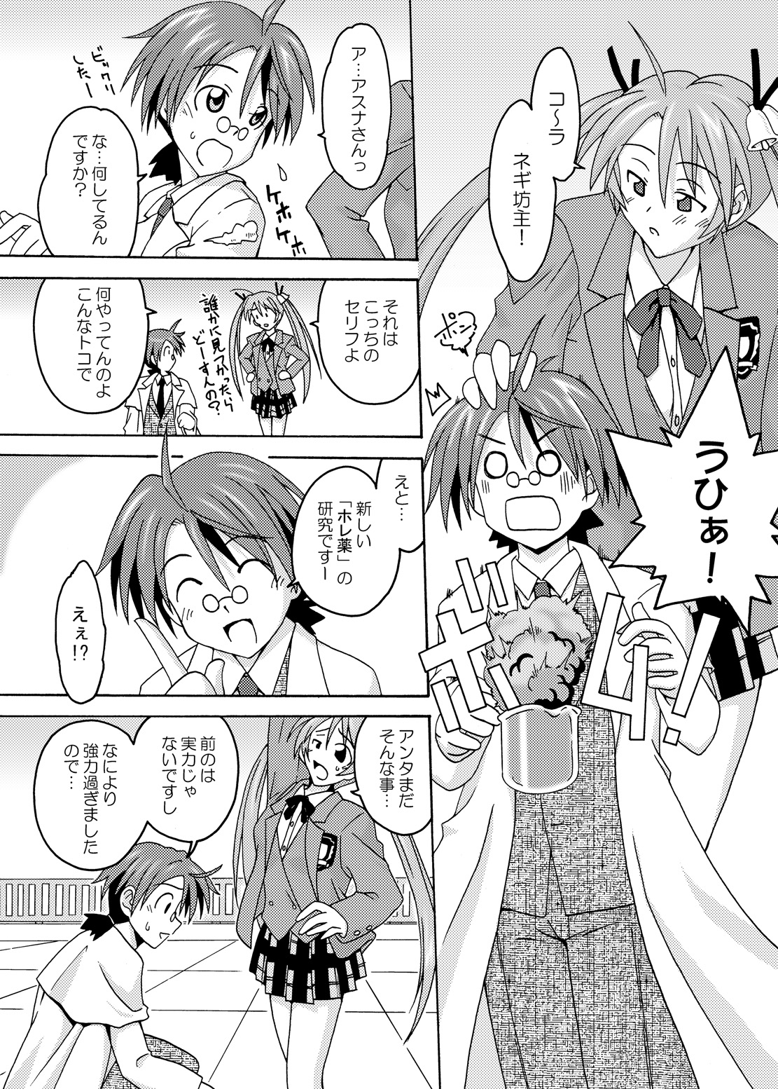 (CSP4) [FruitsJam (Mikagami Sou, Kurenai Yuuji)] Ura Mahou Sensei Jamma! Soushuuhen 1+ (Mahou Sensei Negima!) page 6 full