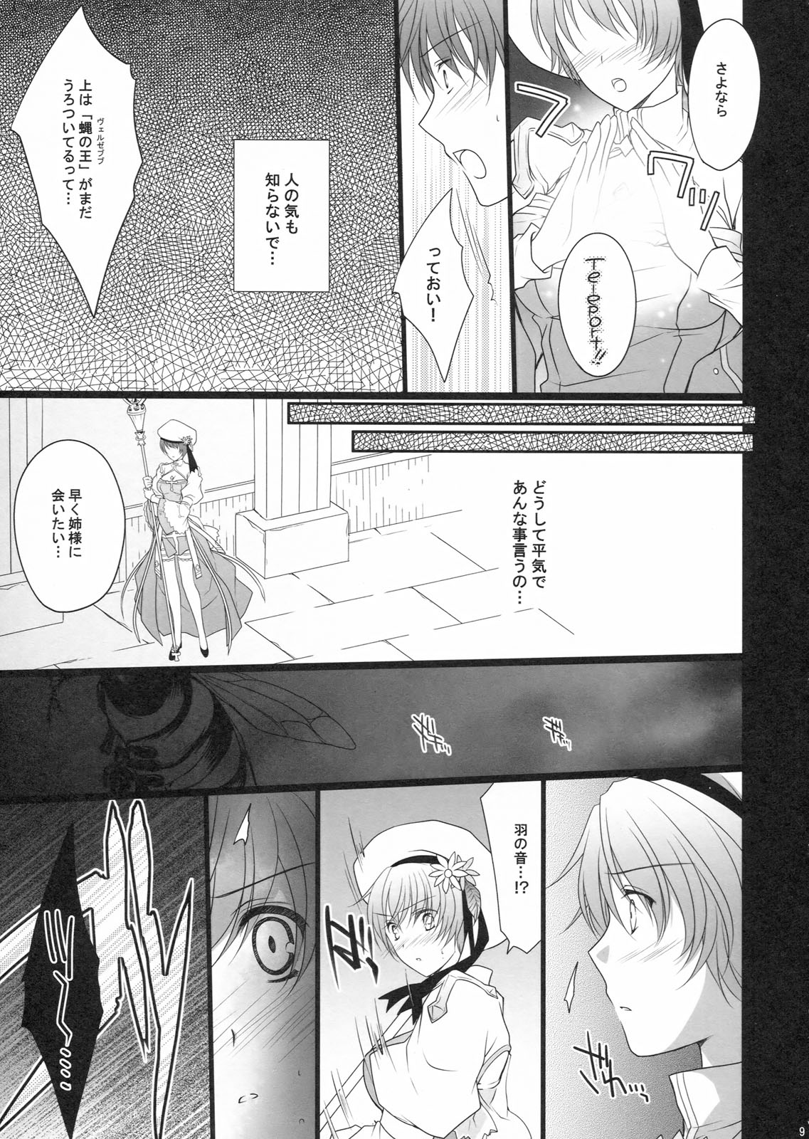 (C80) [LOVE# (Louis & Visee)] NIGHTMARE BISHOP (Ragnarok Online) page 9 full