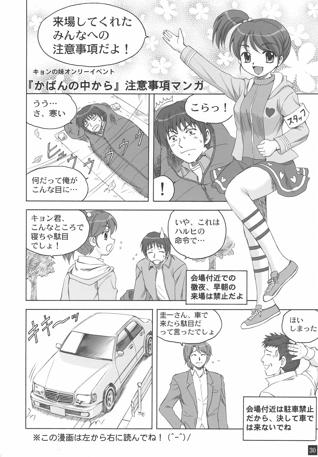 (SC34) [Ysarin-Do (Yasu Rintarou)] O furo no naka kara Imouto-chan (The Melancholy of Haruhi Suzumiya) page 29 full