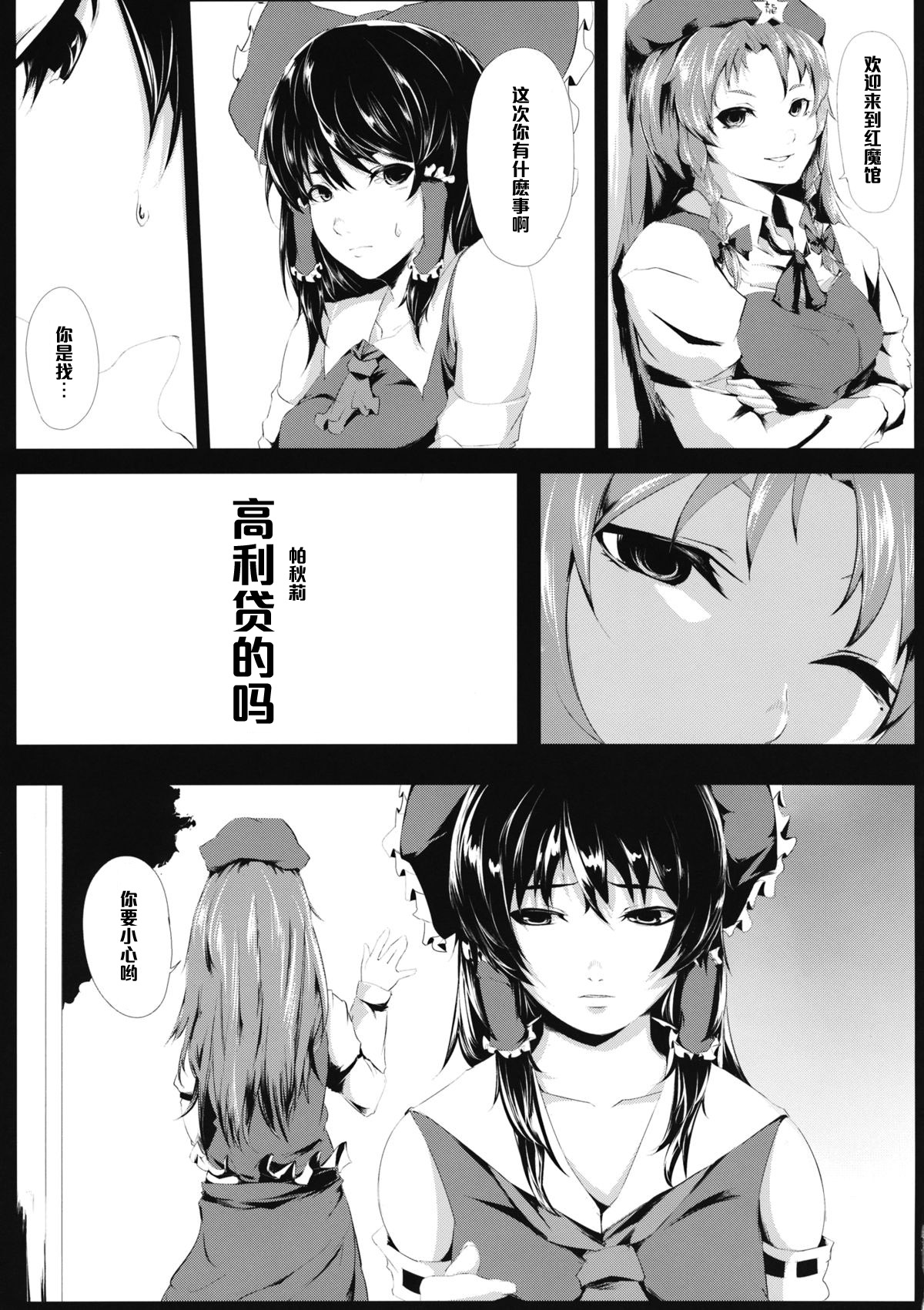 (Aka no Hiroba 9) [Depression (Kirieppa)] Yamikin Patchouli-kun ~Miko-kun~ (Touhou Project) [Chinese] [黑条汉化] page 4 full