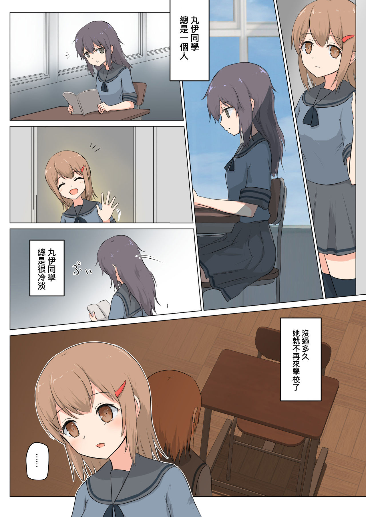 [ifpark.com (ifpark)] Kanojo wa Watashi o Marunomi Shitai [Chinese] [沒有漢化] page 5 full