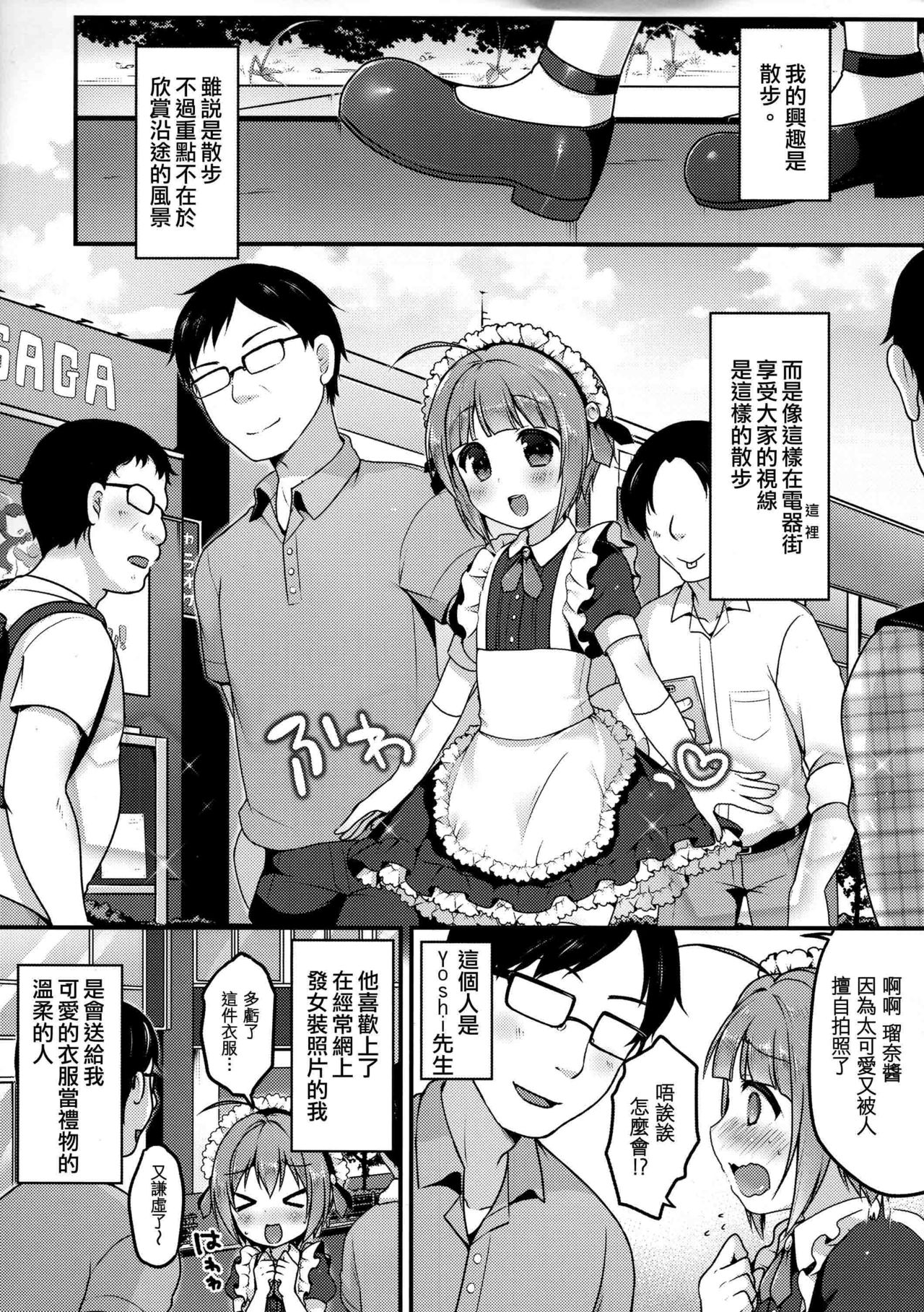 (C94) [Unagigoya (Sakura Puchilo)] Boku no Osanpo [Chinese] [瑞树汉化组] page 4 full