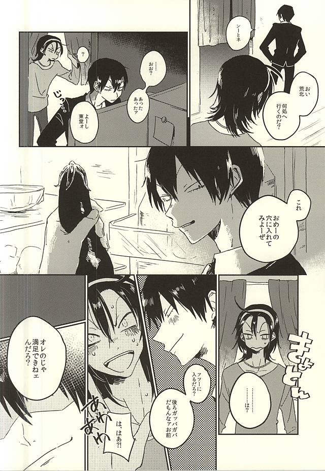 (Zenkai Cadence 5) [Yuzukuzuyu (Kuroma)] Kare no Saikyou Otankonasu (Yowamushi Pedal) page 5 full