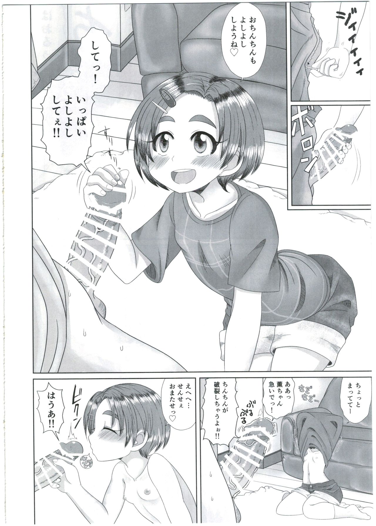 (C88) [Sarani Ayashii Kusuri (Kentarou)] Kaoru-chan ni Amaetai!! (THE IDOLM@STER CINDERELLA GIRLS) page 28 full