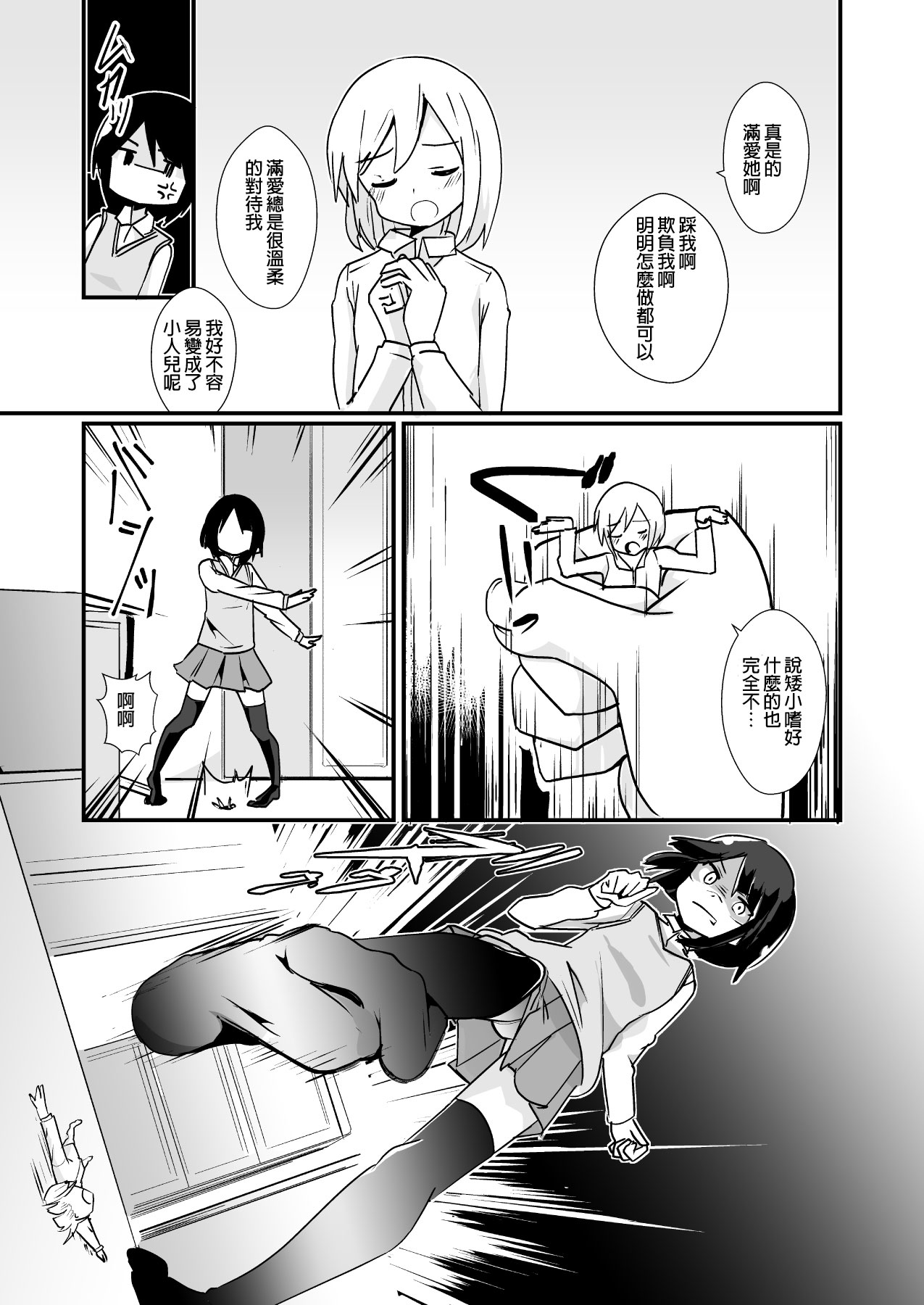 [ternotte (noneto)] Shin Toujou Jinbutsu no Mana [Chinese] [沒有漢化] page 13 full