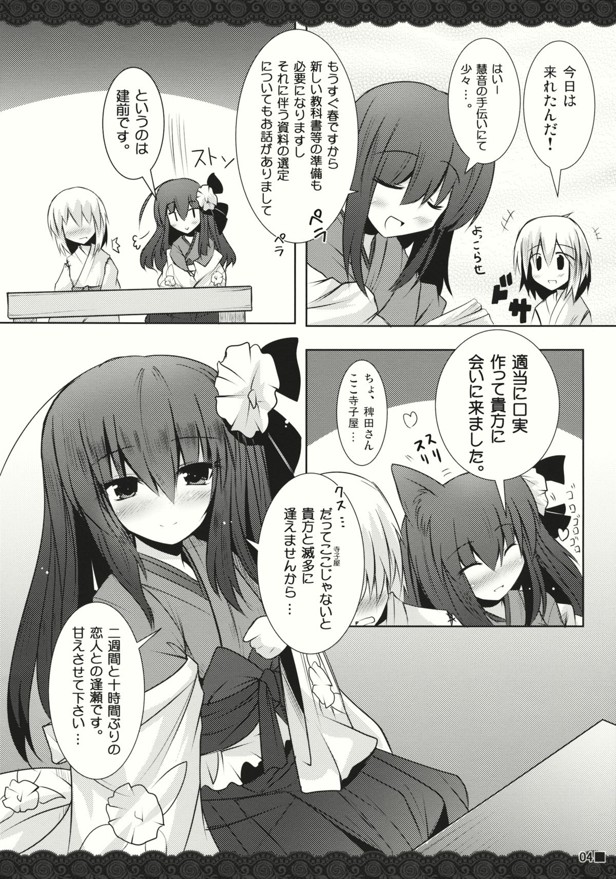 (Miaresai) [Jigizagi (Ai Takurou)] Terakoya Roman (Touhou Project) page 6 full