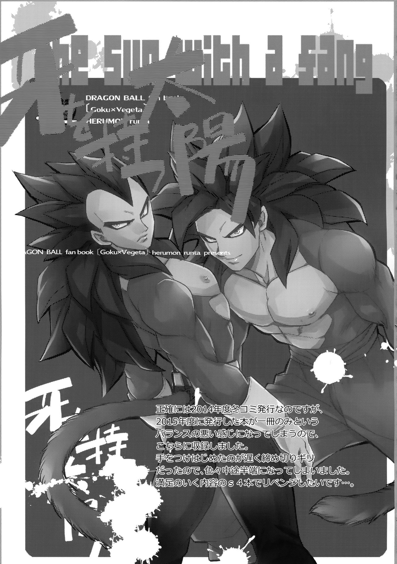 (SPARK14) [Herumon (Runta)] Saiai 2015 (Dragon Ball Z) page 2 full