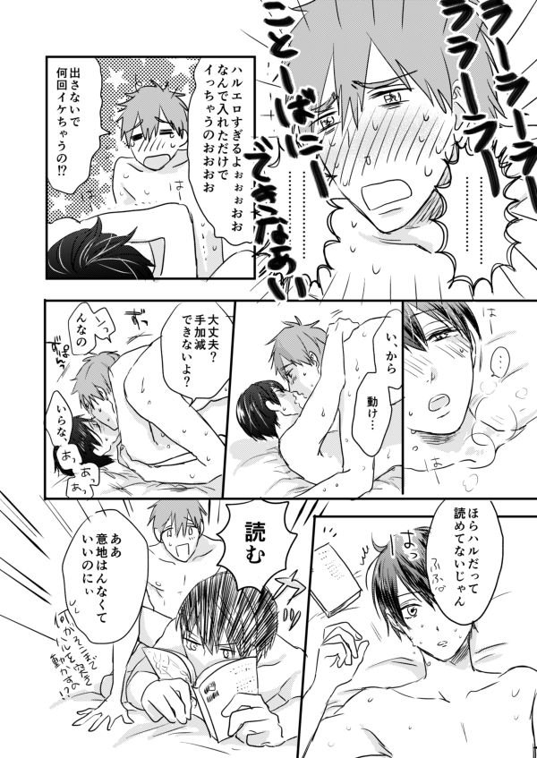 [LULIO (Maiji)] MakoHaru Doujinshi-tou Web Sairoku (Free!) page 46 full