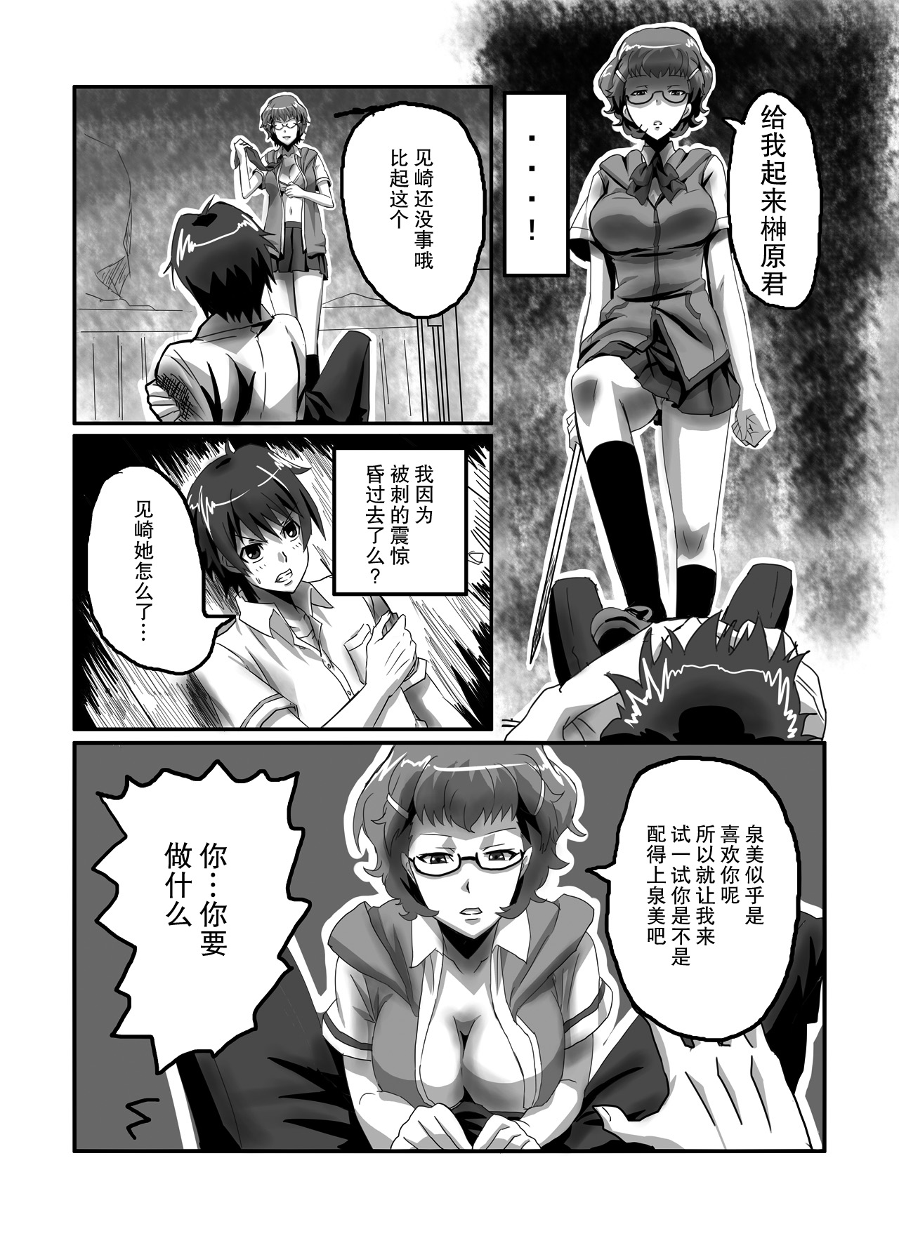 [Kigyou NOW] SugiSeme (Another) [Chinese] [不觉晓个人汉化] [Digital] page 4 full